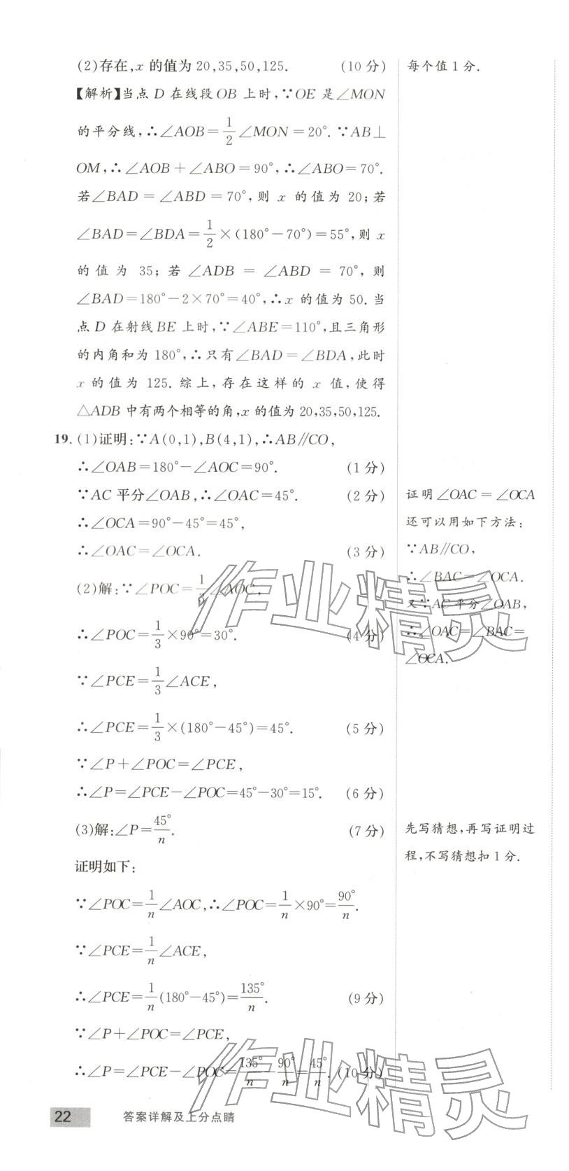 2025年乐知源同步作业集八年级数学上册人教版&nbsp;参考答案第4页