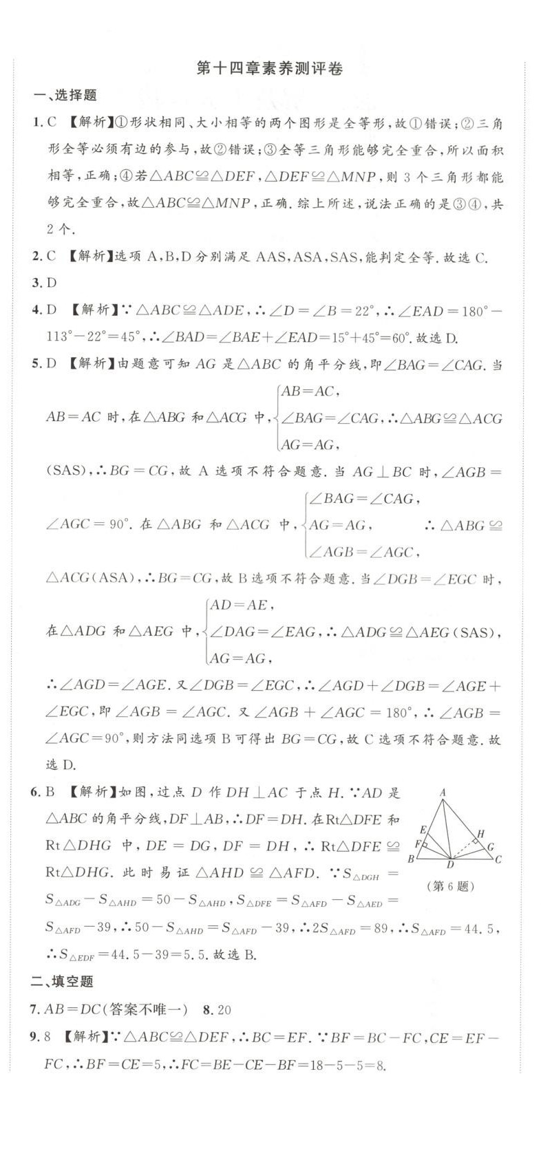 2025年乐知源同步作业集八年级数学上册人教版&nbsp;参考答案第5页