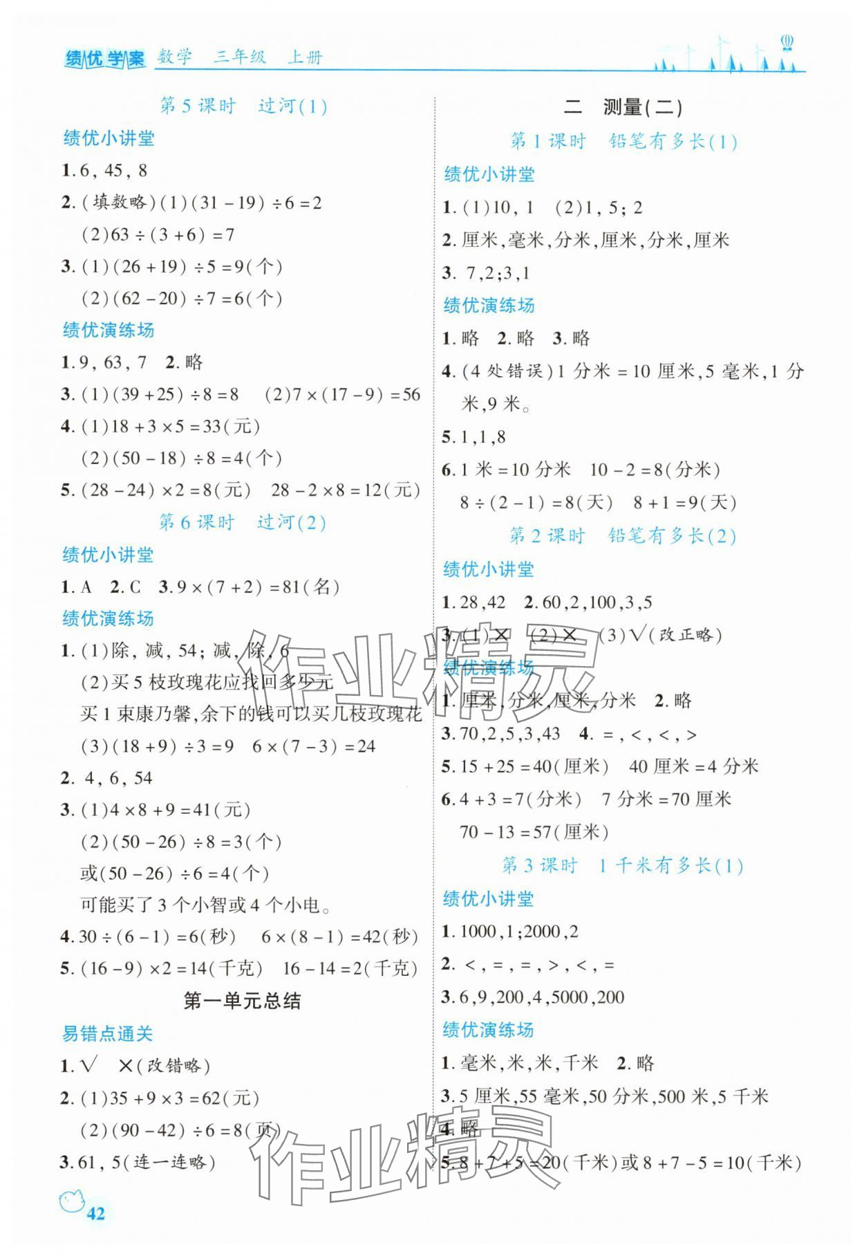 2025年绩优学案三年级数学上册北师大版 第2页