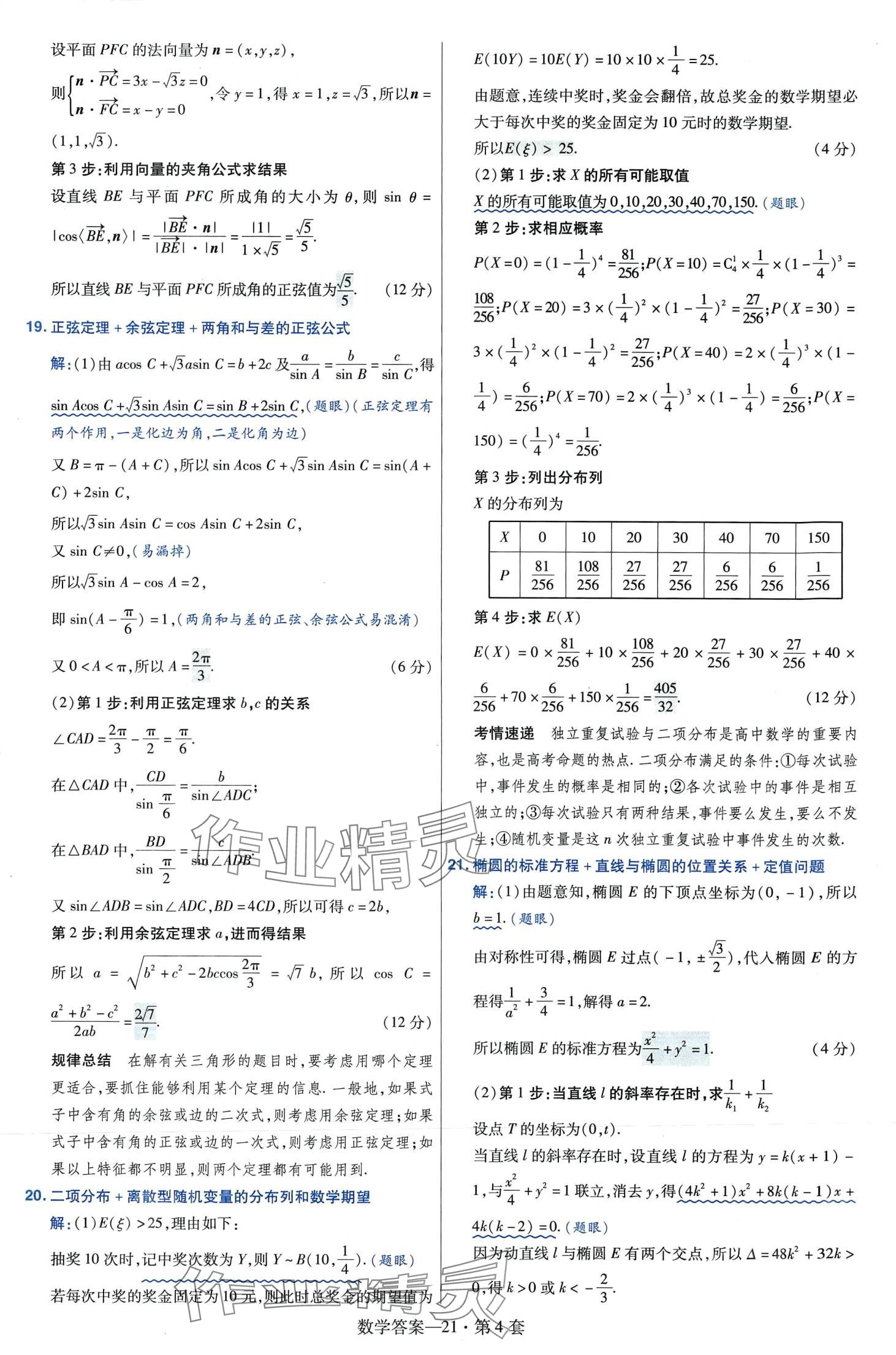 2024年金考卷45套匯編高中數(shù)學 第23頁