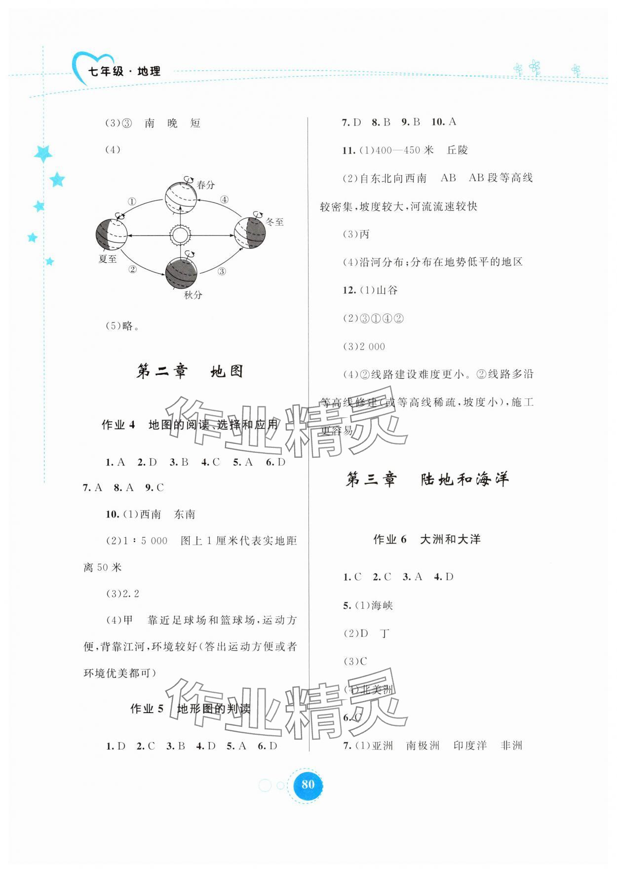 2025年寒假作業(yè)內(nèi)蒙古教育出版社七年級地理 第2頁