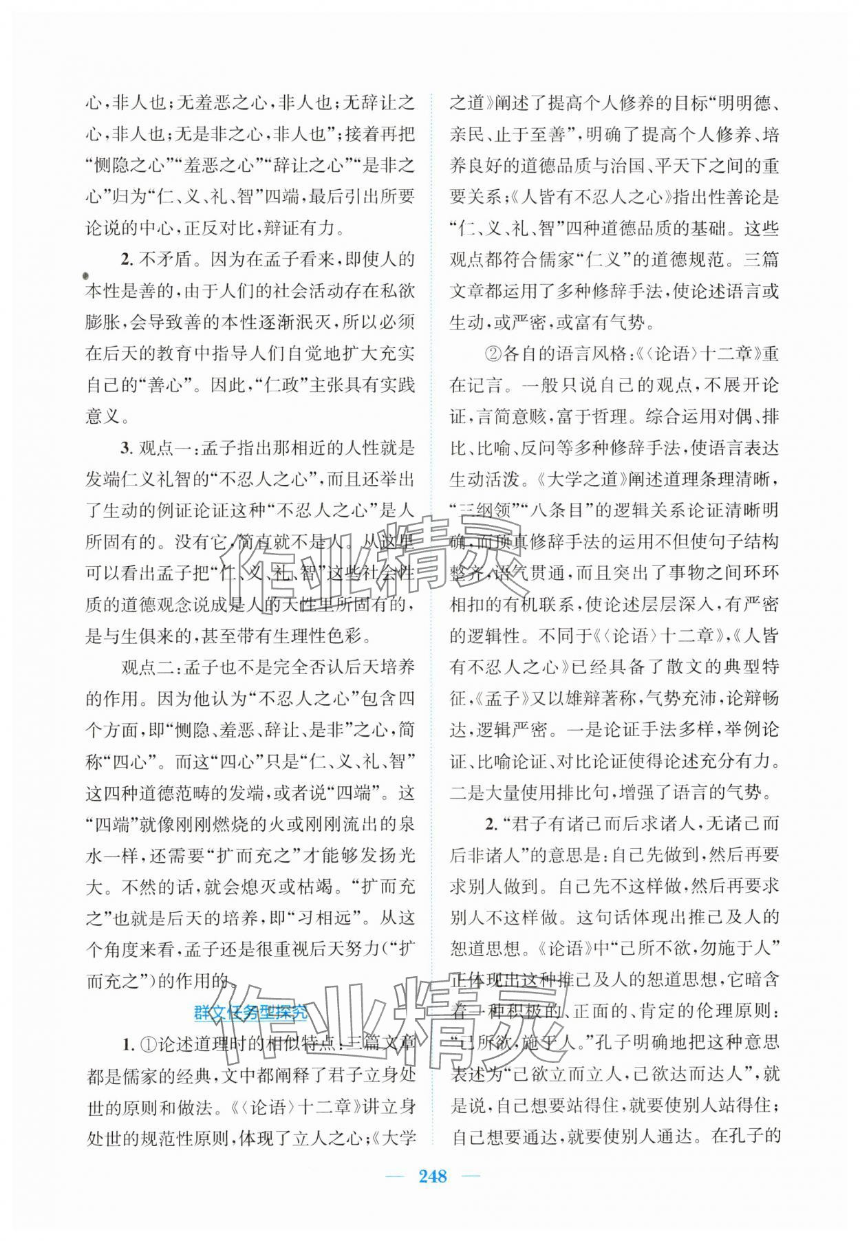 2024年新编高中同步作业高中语文选修1人教版 第18页