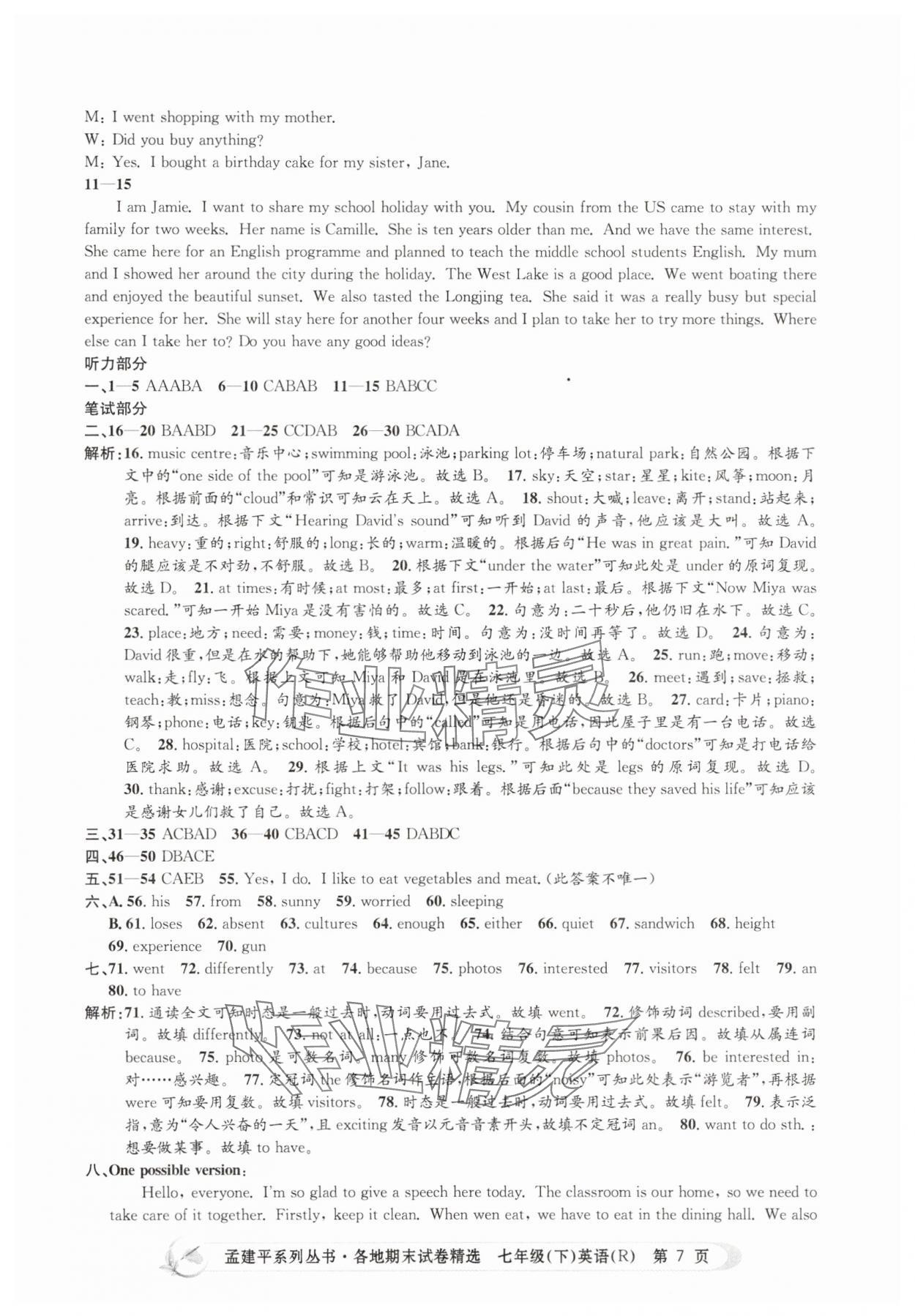 2025年孟建平各地期末試卷精選七年級英語下冊人教版 第7頁