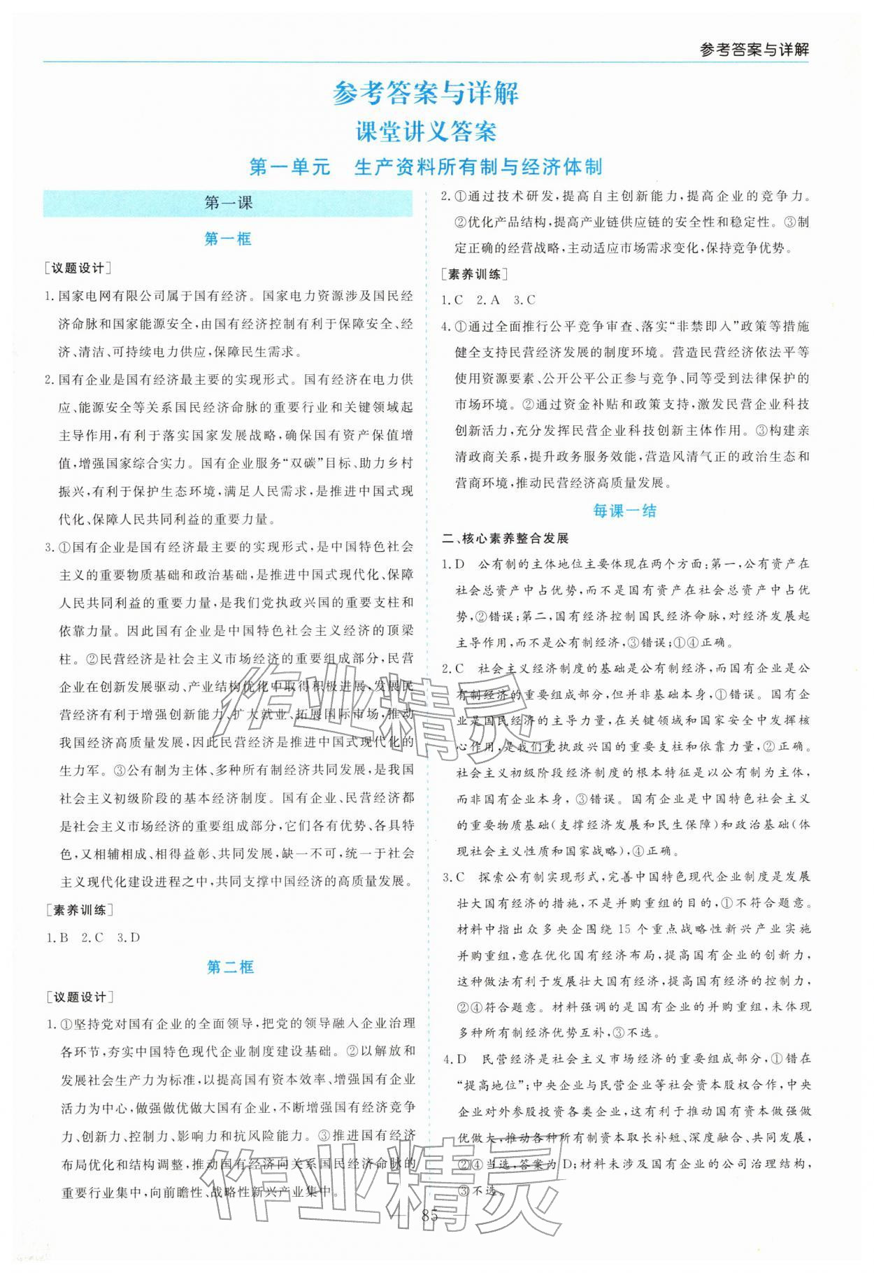 2025年新课程学习指导高中道德与法治必修2人教版 第1页