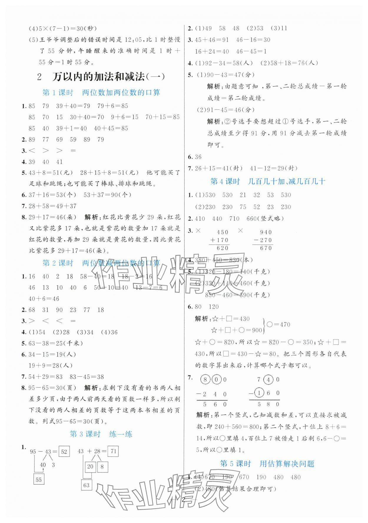 2024年亮點(diǎn)激活提優(yōu)天天練三年級(jí)數(shù)學(xué)上冊人教版 參考答案第2頁