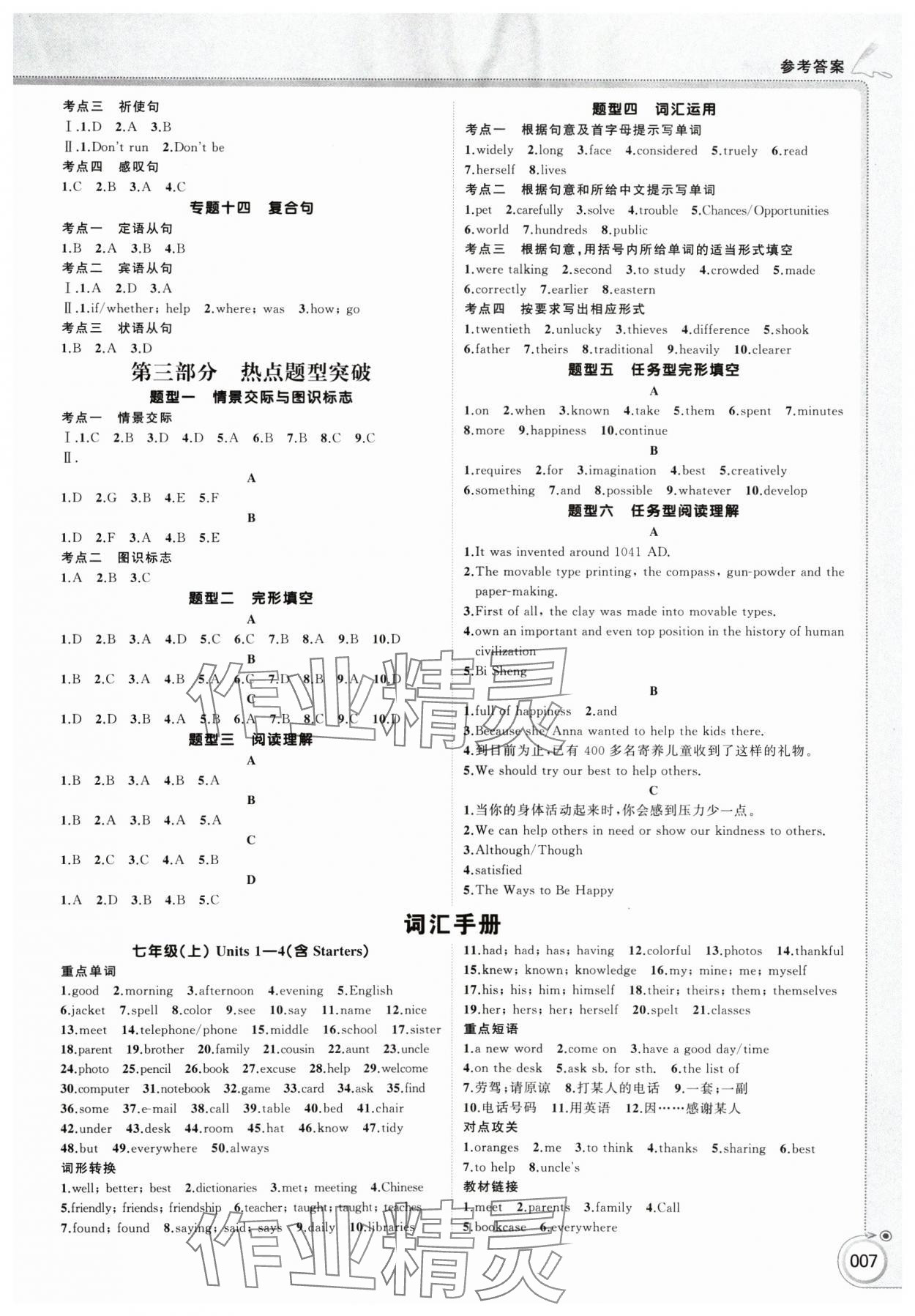 2025年首席中考英语甘肃专版&nbsp;第7页