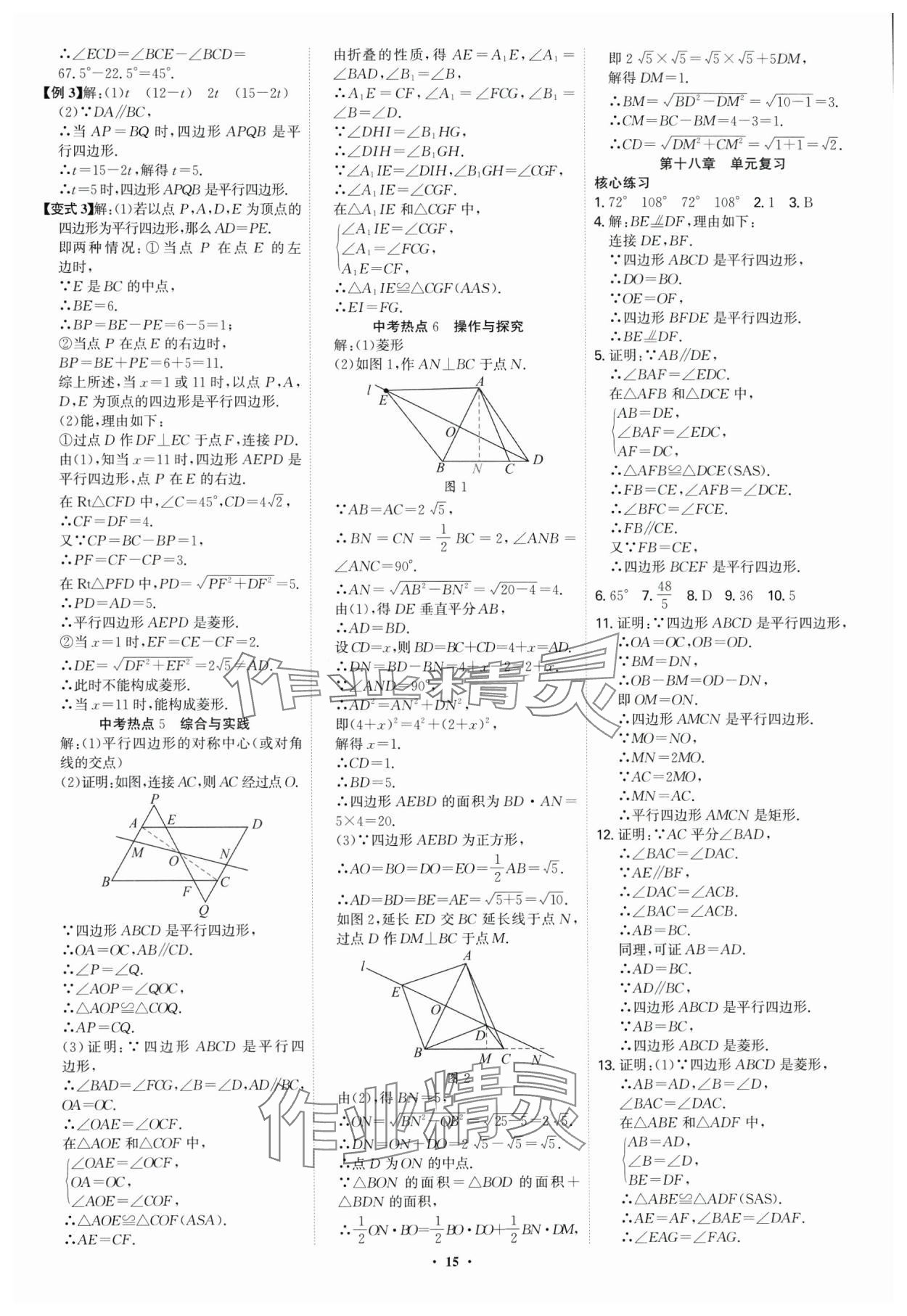 2025年多維導學案八年級數學下冊人教版福建專版 第15頁