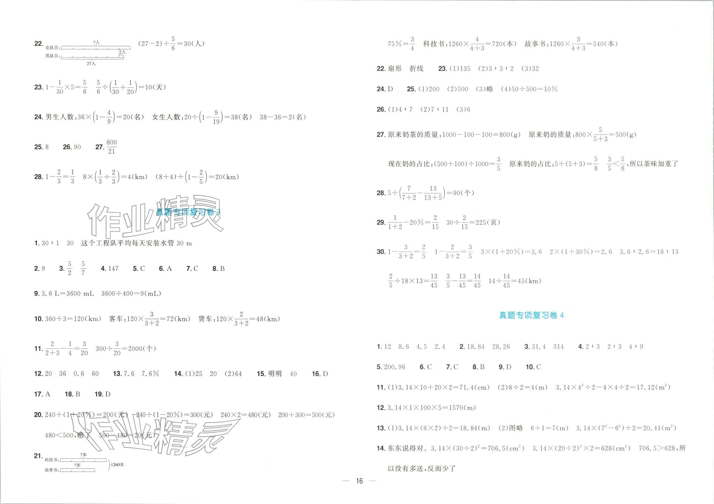2025年阳光同学期末真题精选六年级数学上册人教版 第2页