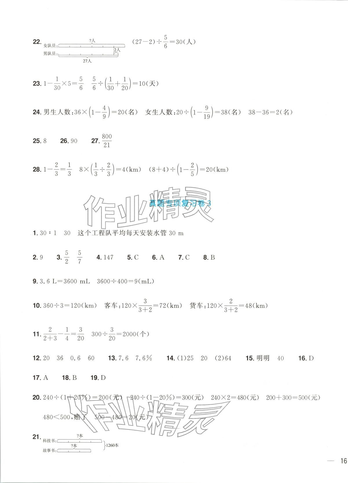2025年阳光同学期末真题精选六年级数学上册人教版&nbsp;第3页