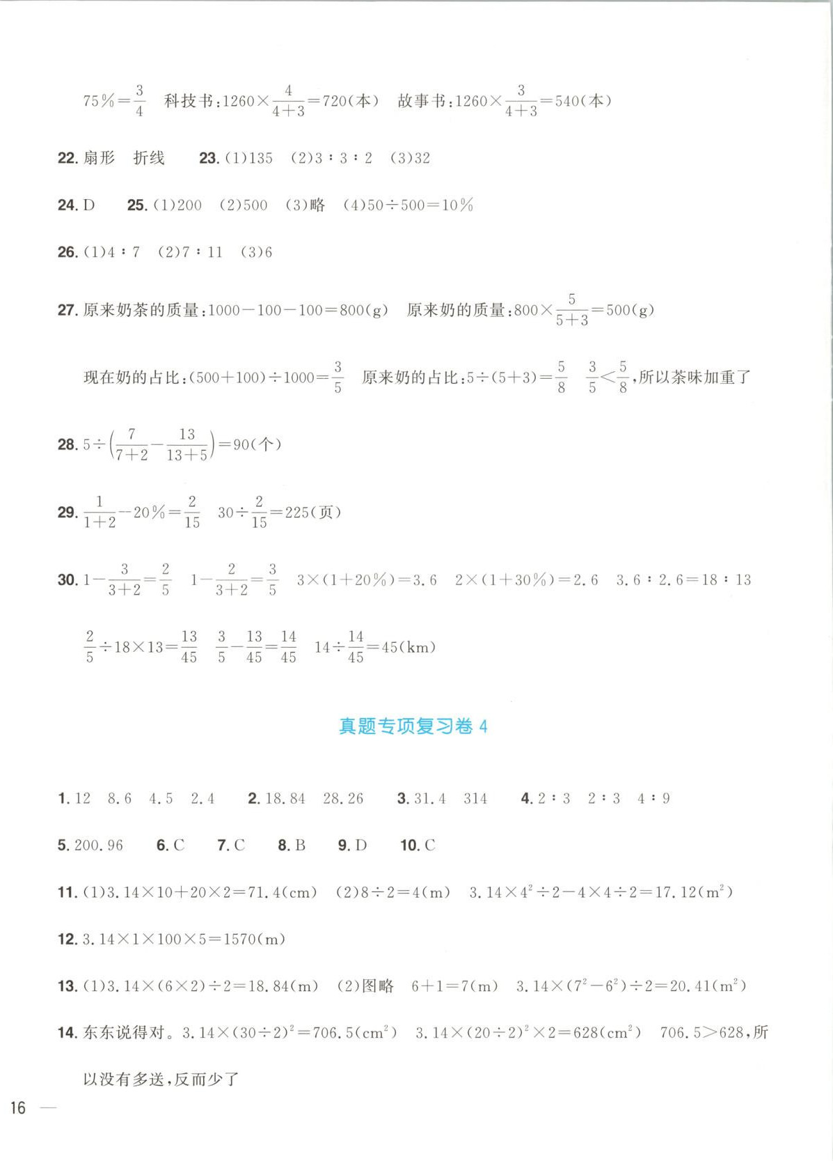 2025年阳光同学期末真题精选六年级数学上册人教版&nbsp;第4页