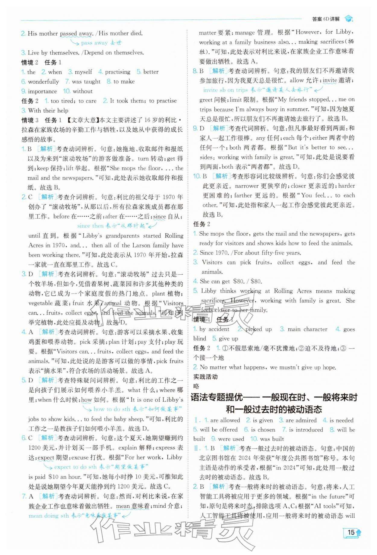 2026年实验班提优训练八年级英语下册外研版&nbsp;第15页