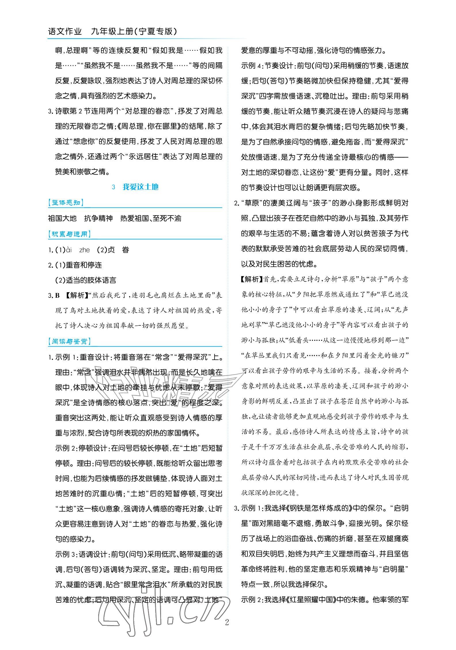 2026年语文作业九年级上册人教版宁夏专版&nbsp;参考答案第2页