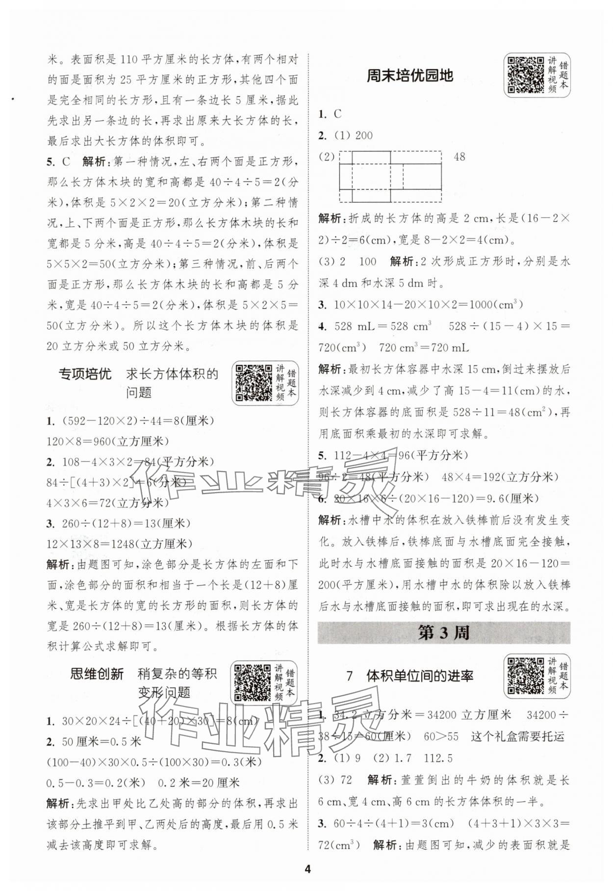 2025年通城學(xué)典拔尖新方案六年級數(shù)學(xué)上冊蘇教版 第4頁
