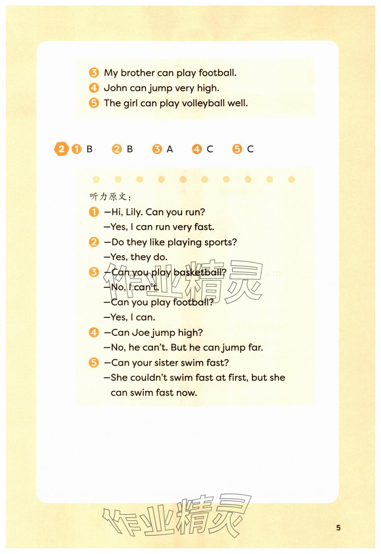 2025年同步練習冊外語教學與研究出版社四年級英語上冊外研版山西專版 第5頁