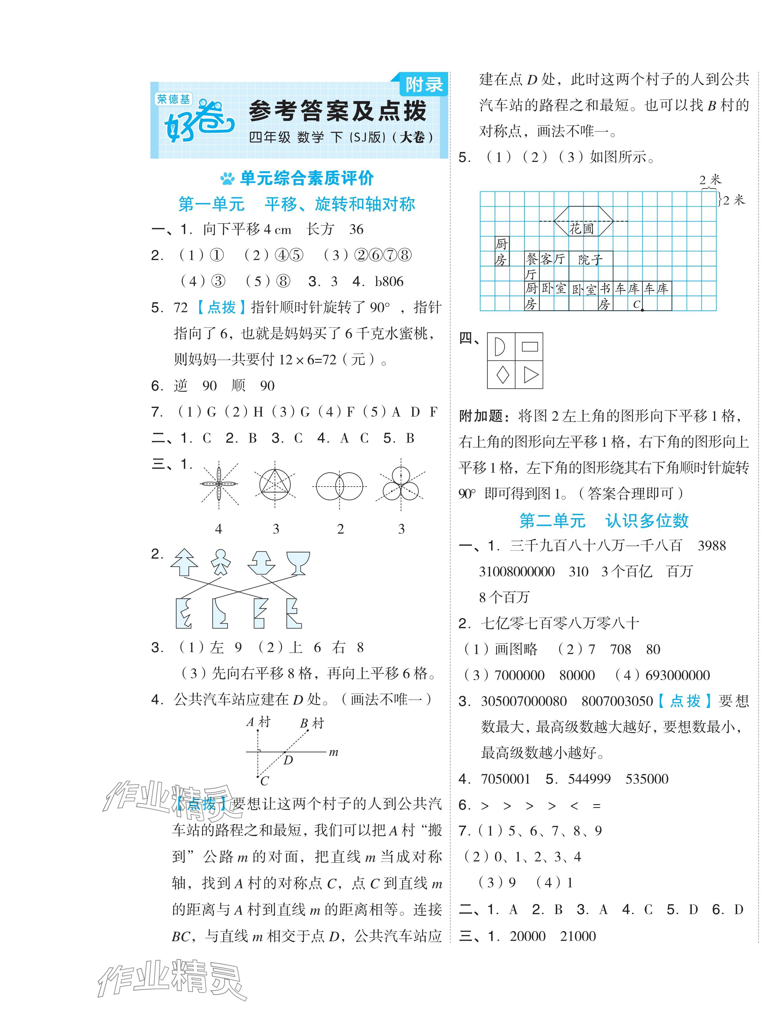 2024年好卷四年级数学下册苏教版 第1页