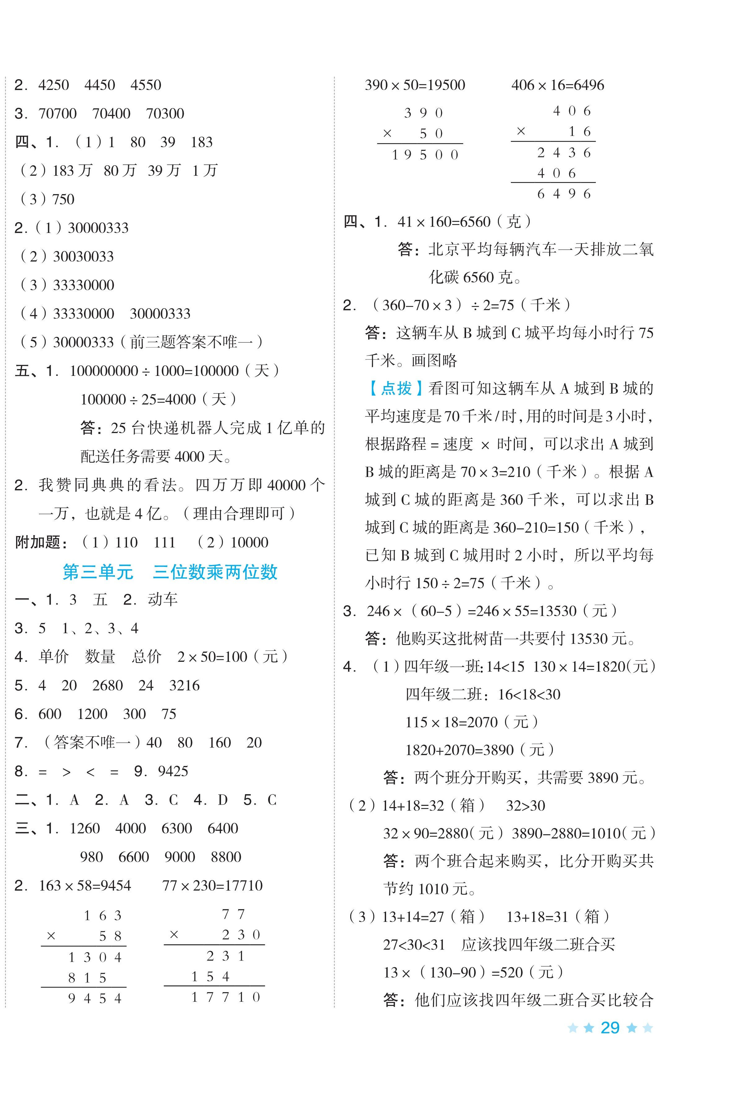 2024年好卷四年級(jí)數(shù)學(xué)下冊(cè)蘇教版 第2頁(yè)