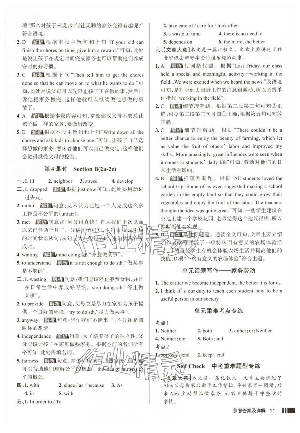 2025年名校作業八年級英語下冊人教版湖北專版 第11頁