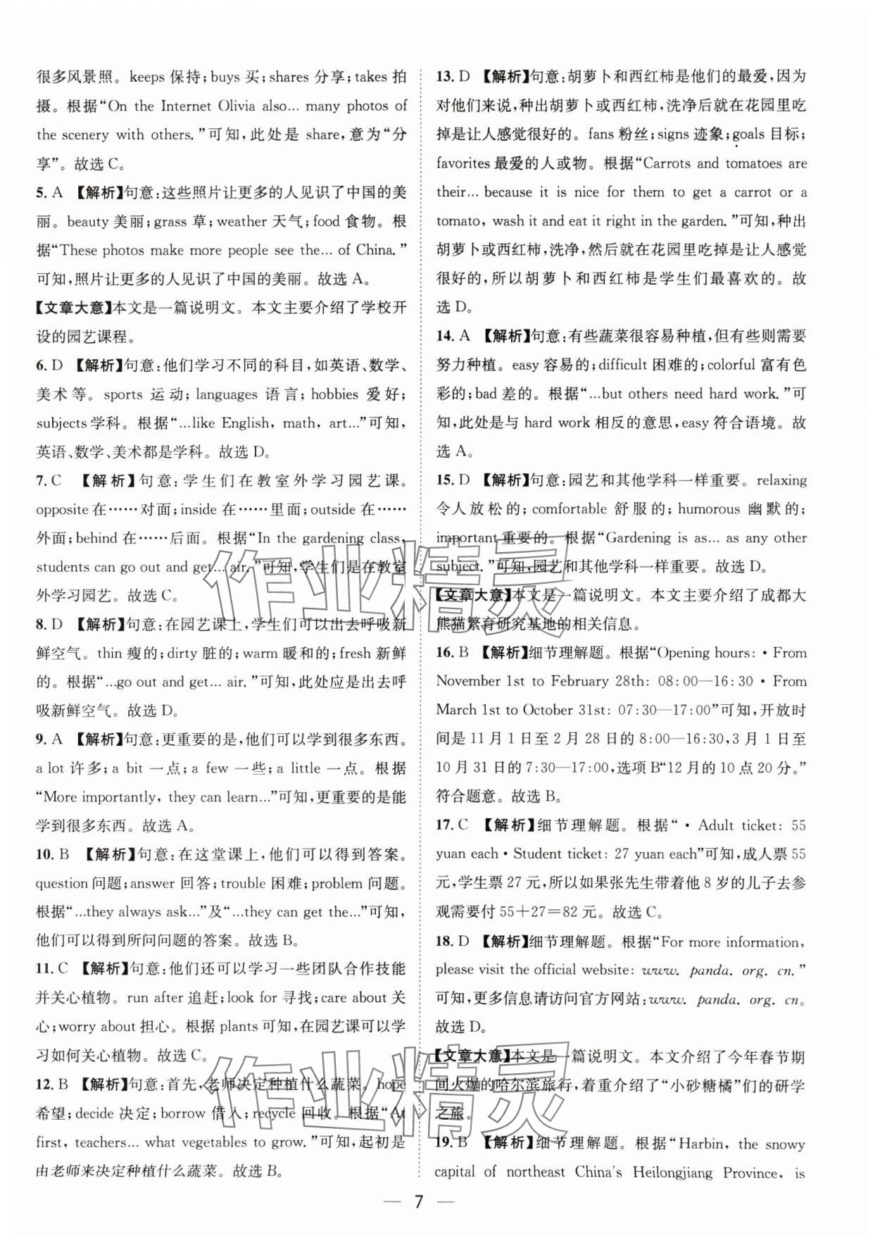 2025年中考必備四川民族出版社英語 參考答案第7頁