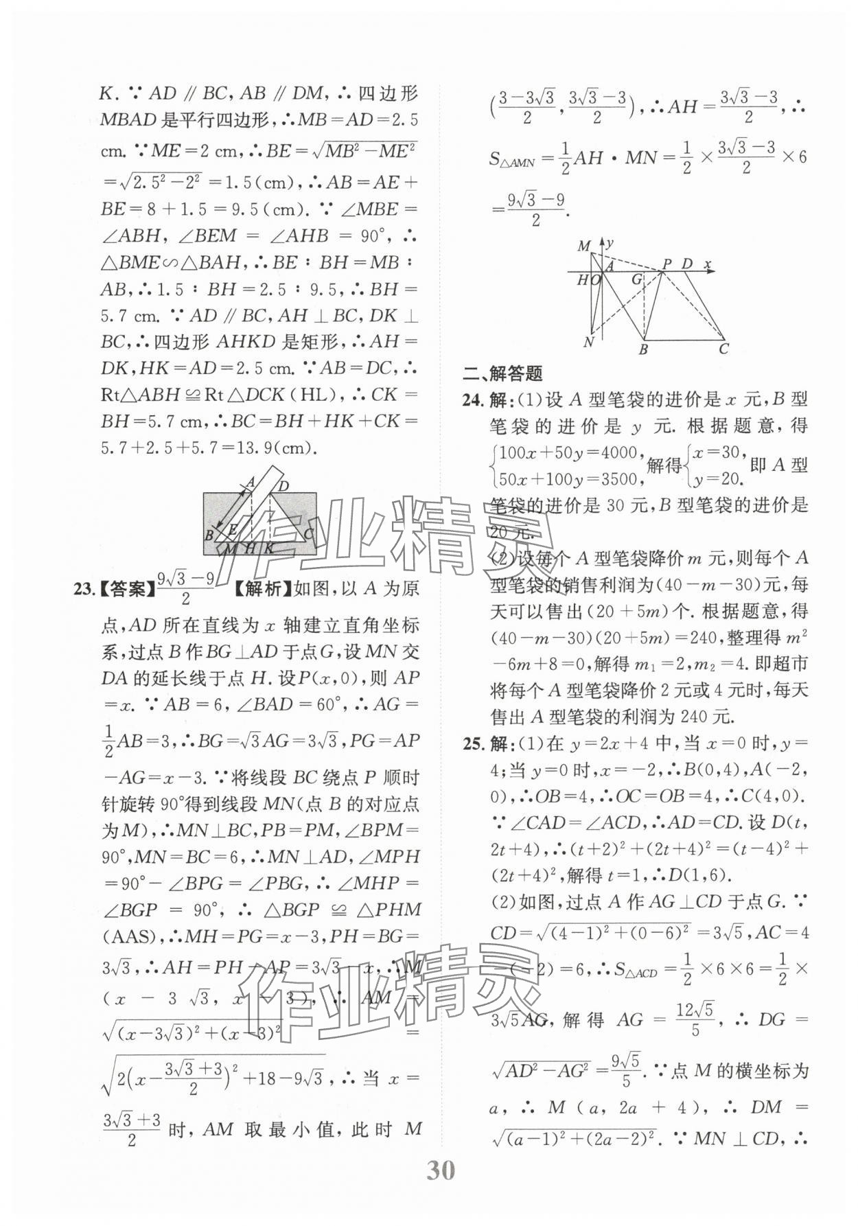 2025年金卷1號(hào)中考模擬仿真卷數(shù)學(xué)中考成都專版 第30頁(yè)