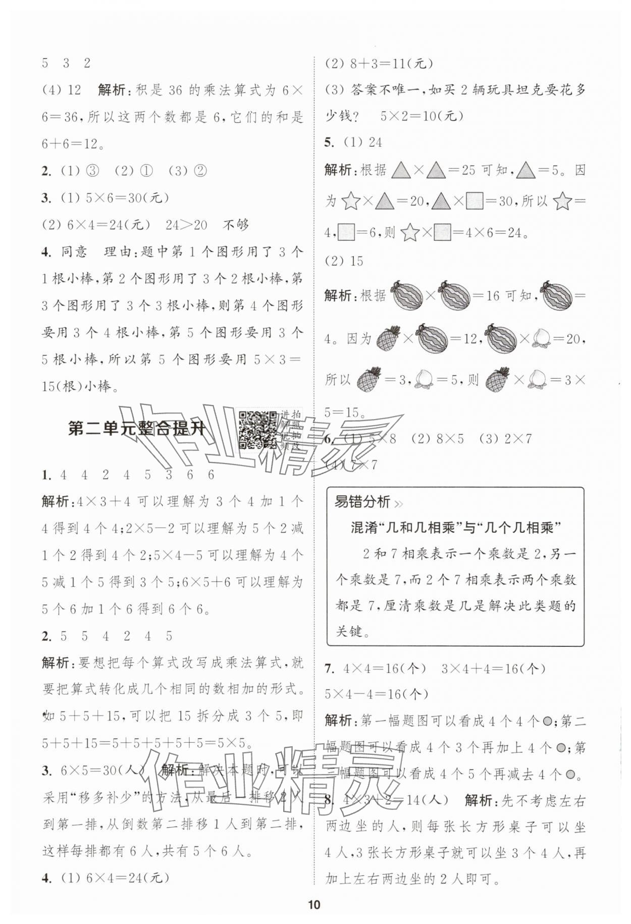 2025年拔尖特訓(xùn)二年級(jí)數(shù)學(xué)上冊(cè)人教版 第10頁