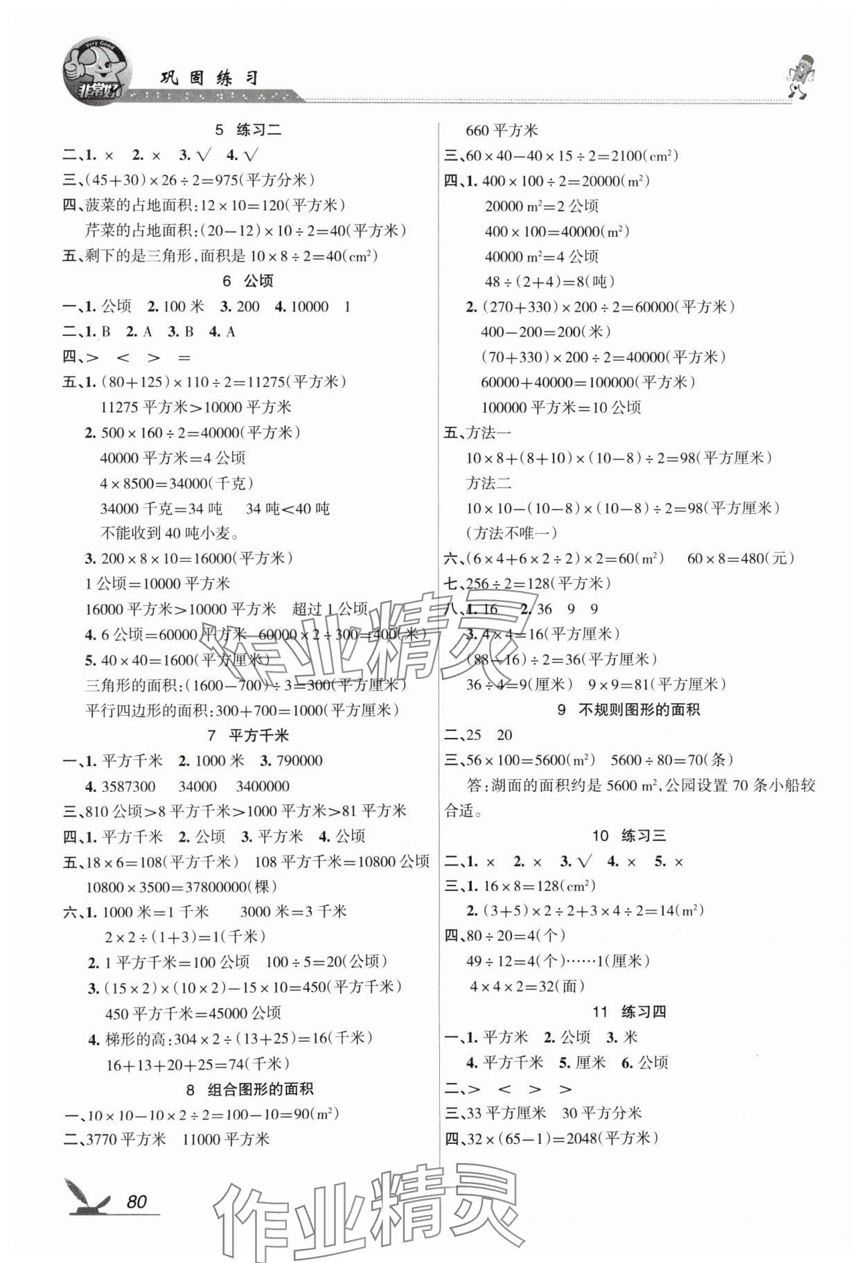 2024年全新鞏固練習(xí)五年級數(shù)學(xué)上冊蘇教版 參考答案第2頁