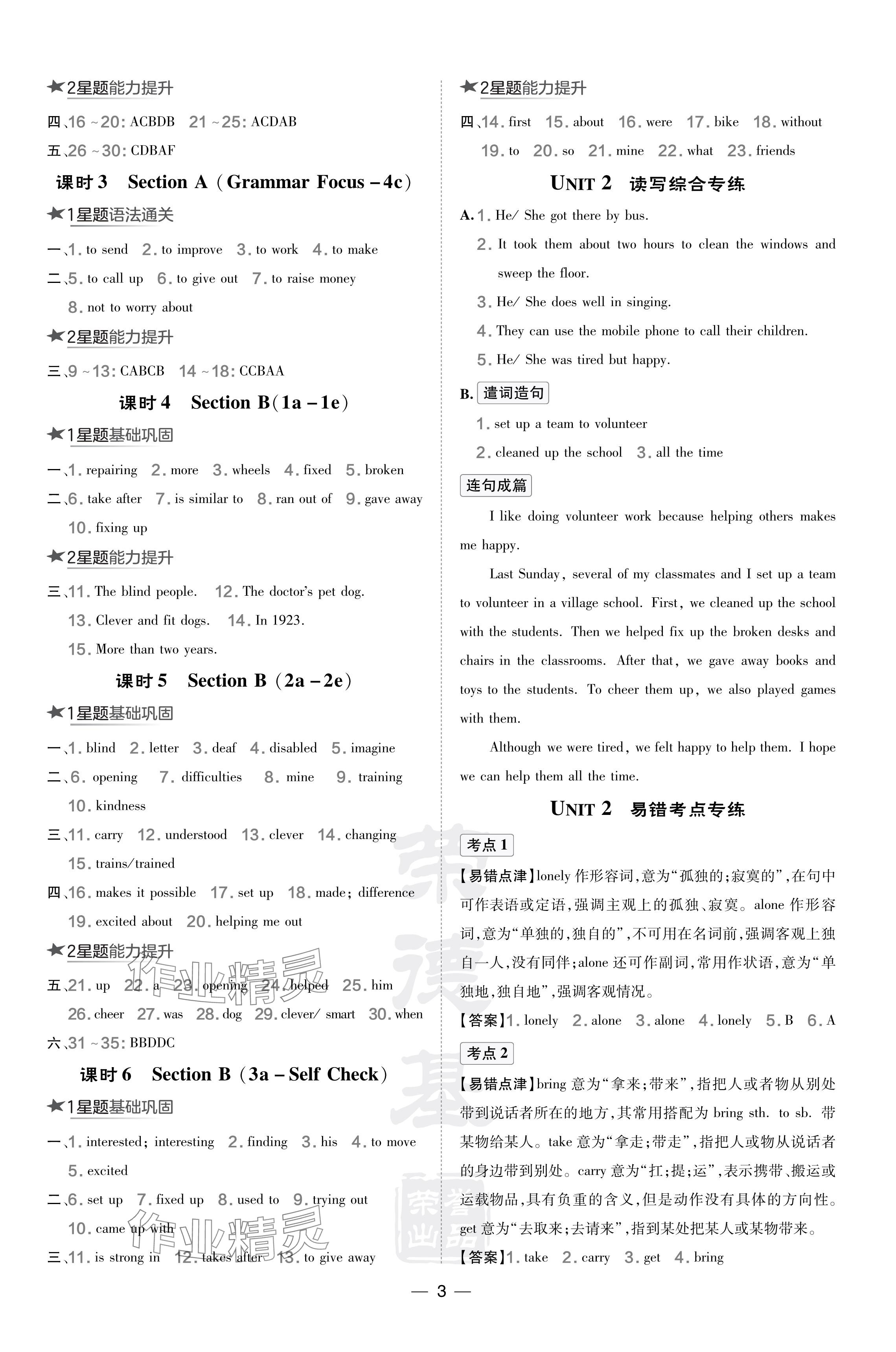 2024年點撥訓練八年級英語下冊人教版廣東專版 參考答案第3頁