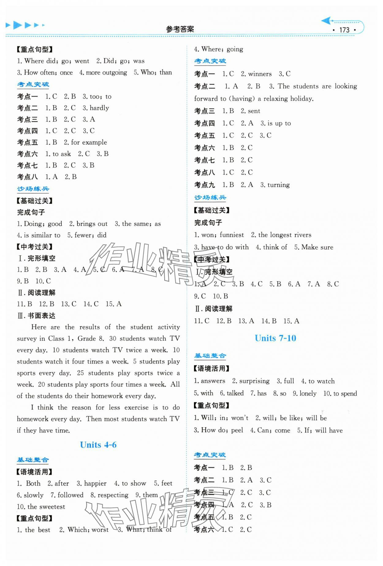 2024年湘教考苑中考總復習英語中考長沙專版 第3頁