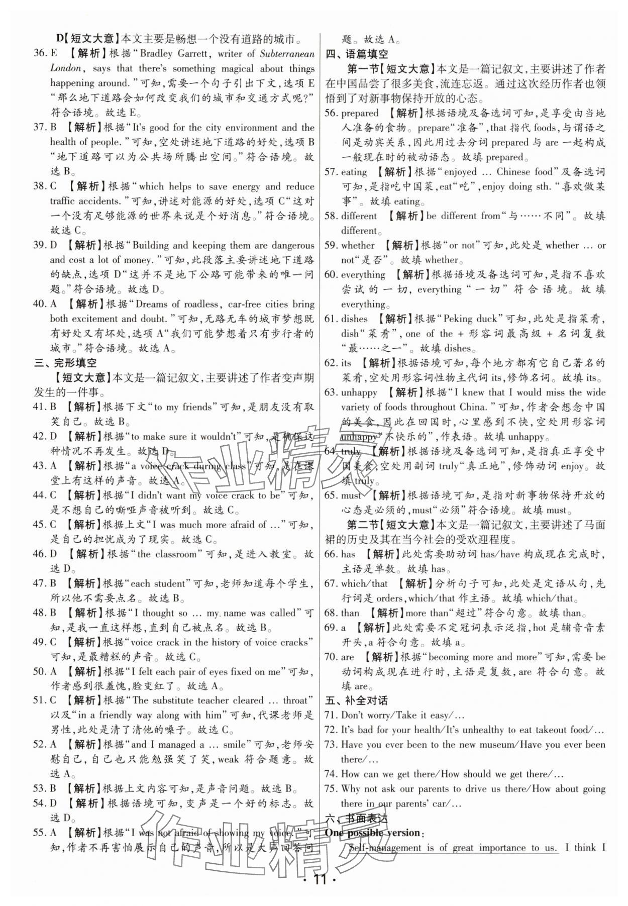 2025年試題匯編卷英語河南專版 第11頁