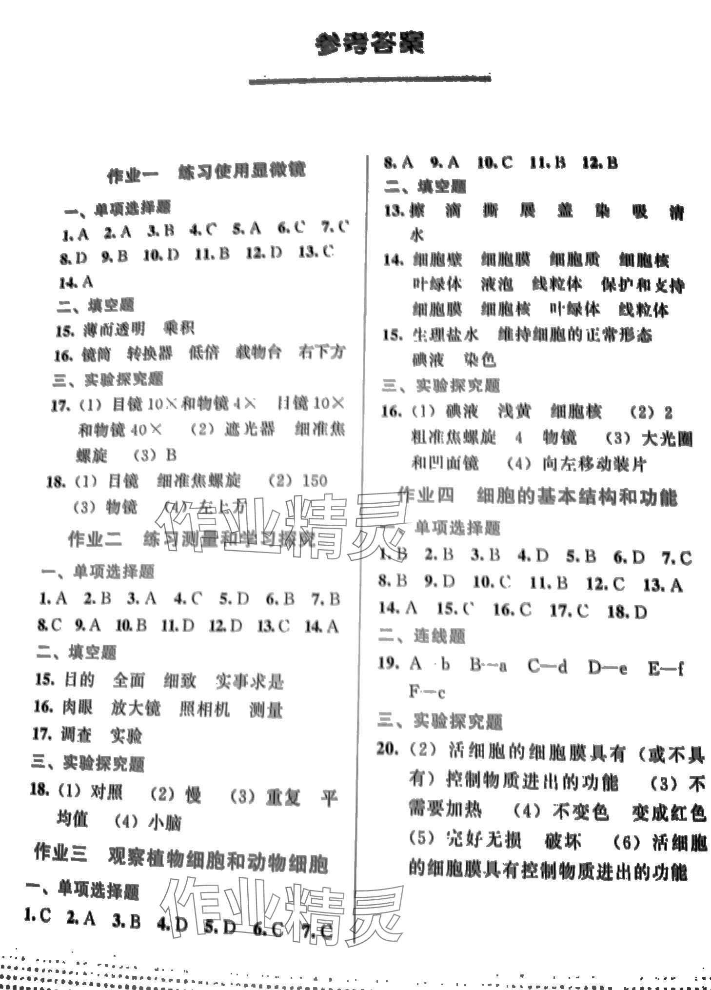 2024年寒假作业教育科学出版社七年级生物 第1页