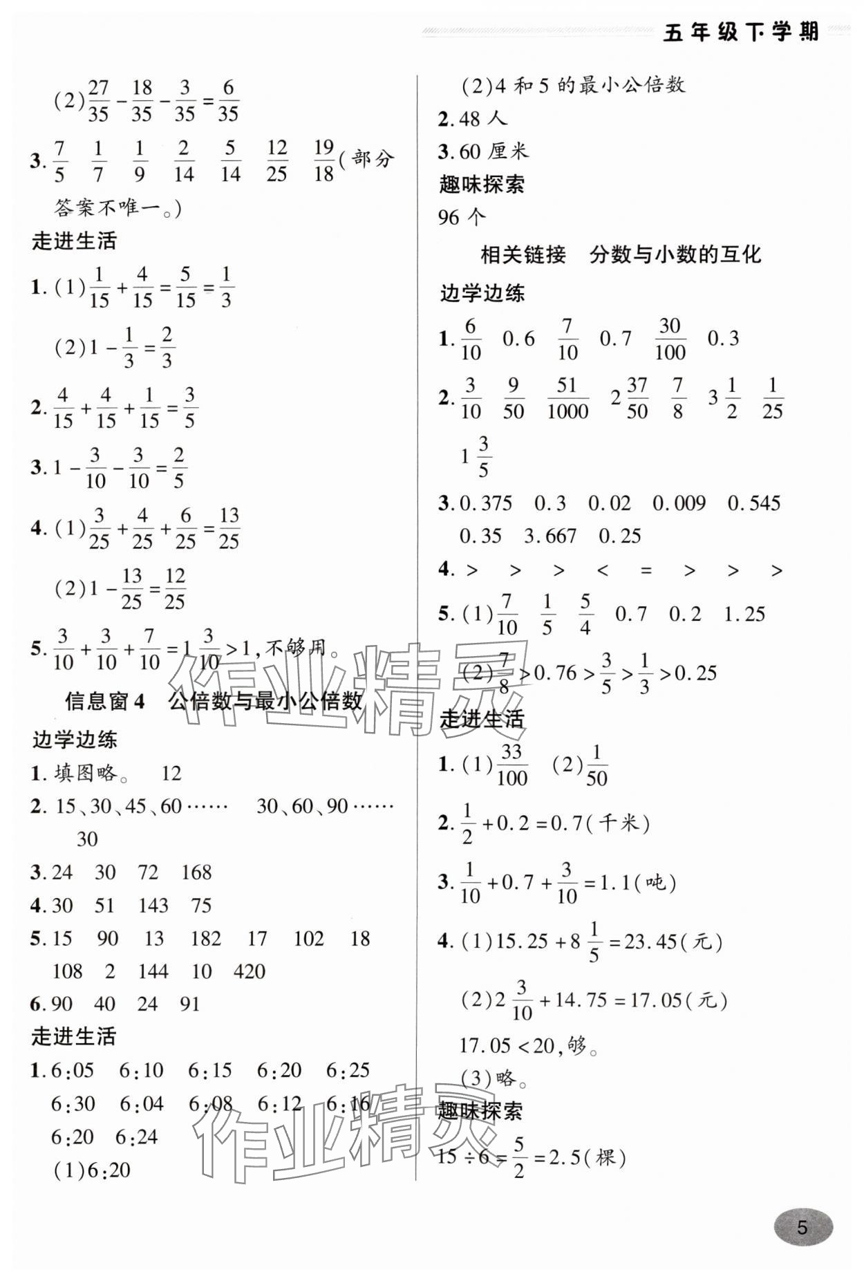 2025年新課堂學習與探究五年級數學下冊青島版 第5頁