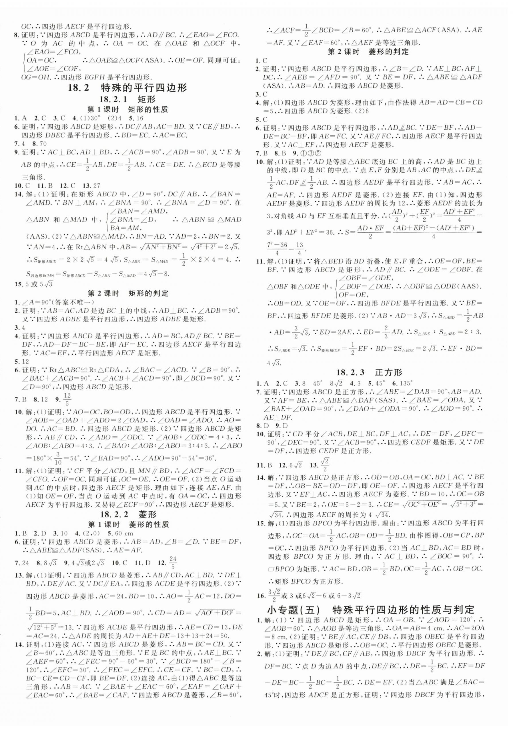 2024年名校課堂八年級數(shù)學下冊人教版云南專版 第4頁