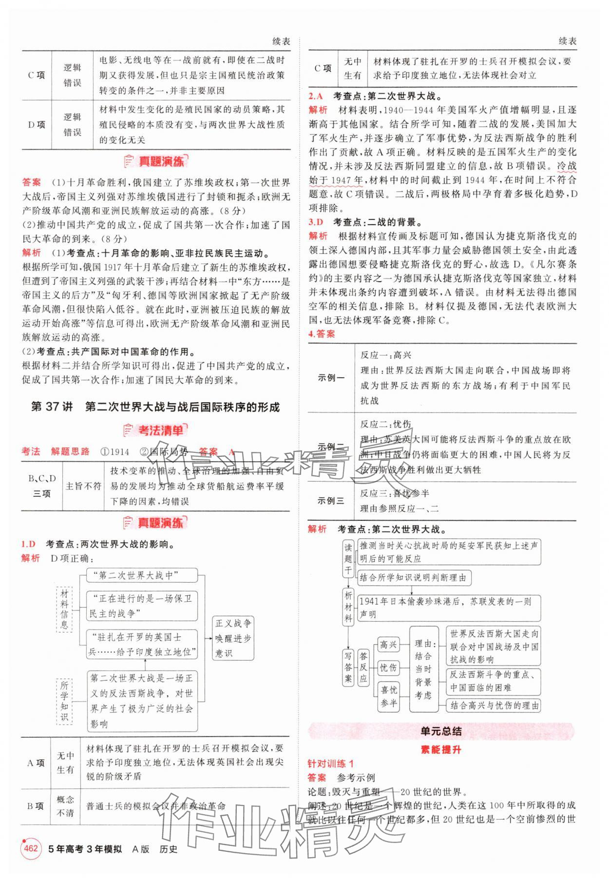 2025年5年高考3年模拟高中历史人教版 第30页