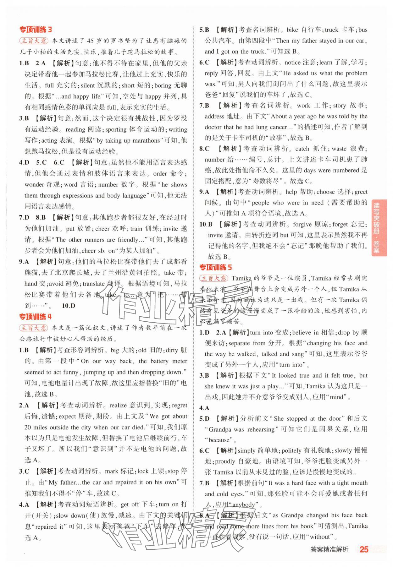 2025年5年中考3年模擬英語(yǔ)中考山東專版 第25頁(yè)
