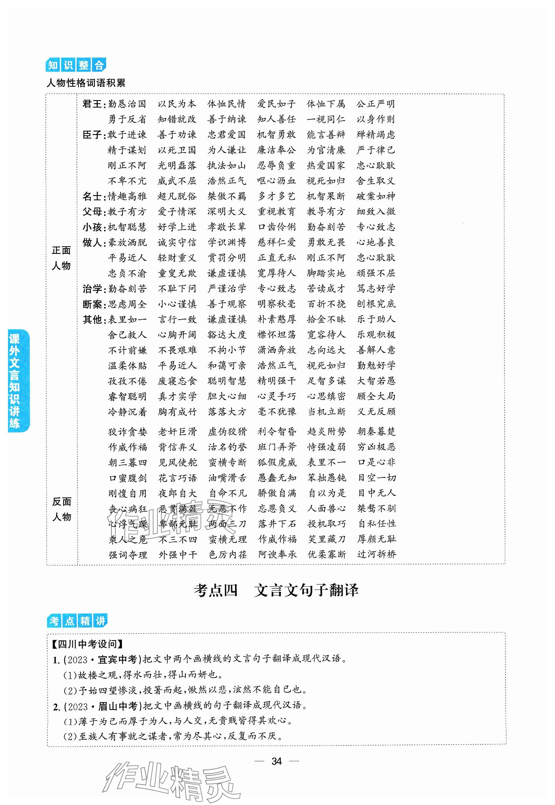 2024年學程先鋒中考總復習語文 參考答案第34頁