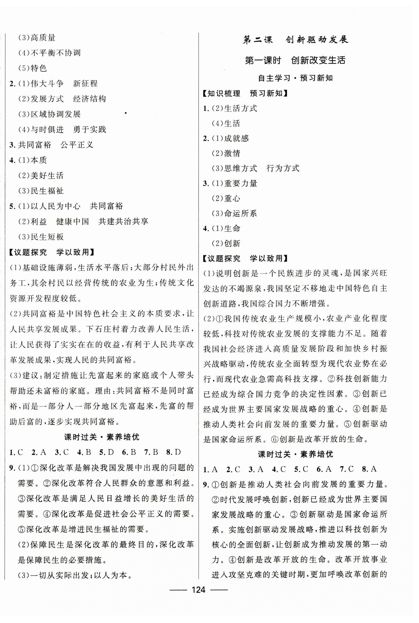 2023年奪冠百分百新導(dǎo)學(xué)課時(shí)練九年級道德與法治上冊人教版 第2頁