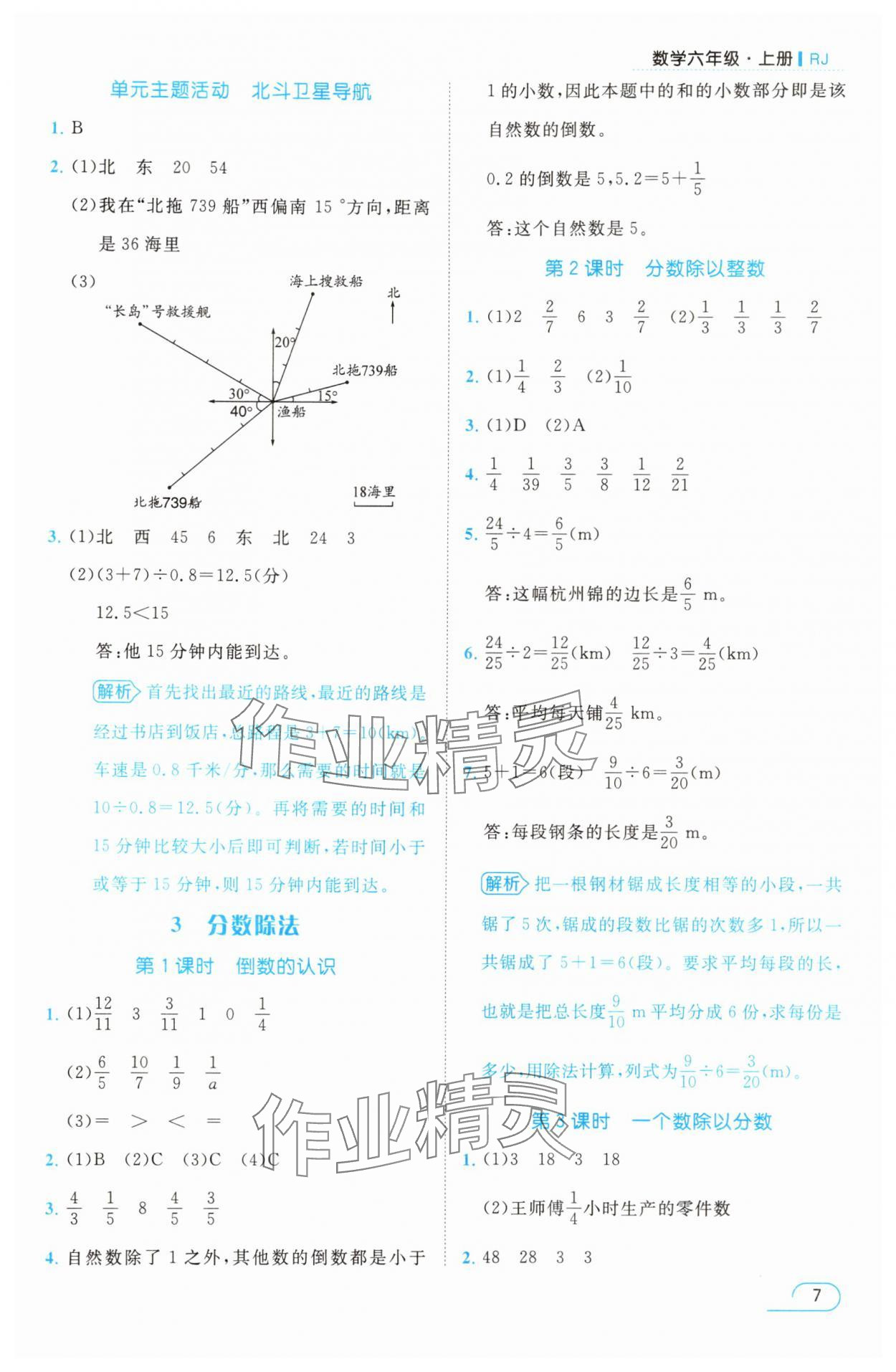 2025年名师测控六年级数学上册人教版浙江专版 参考答案第7页