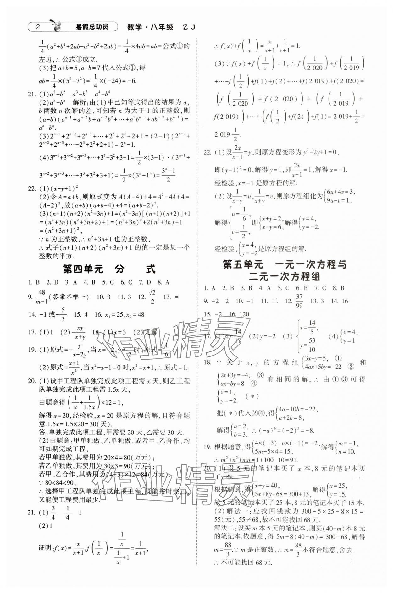 2024年暑假总动员8年级升9年级数学浙教版宁夏人民教育出版社 参考答案第2页