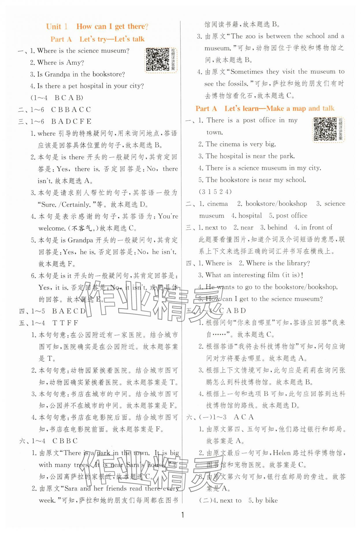 2024年實驗班提優(yōu)訓(xùn)練六年級英語上冊人教版 參考答案第1頁