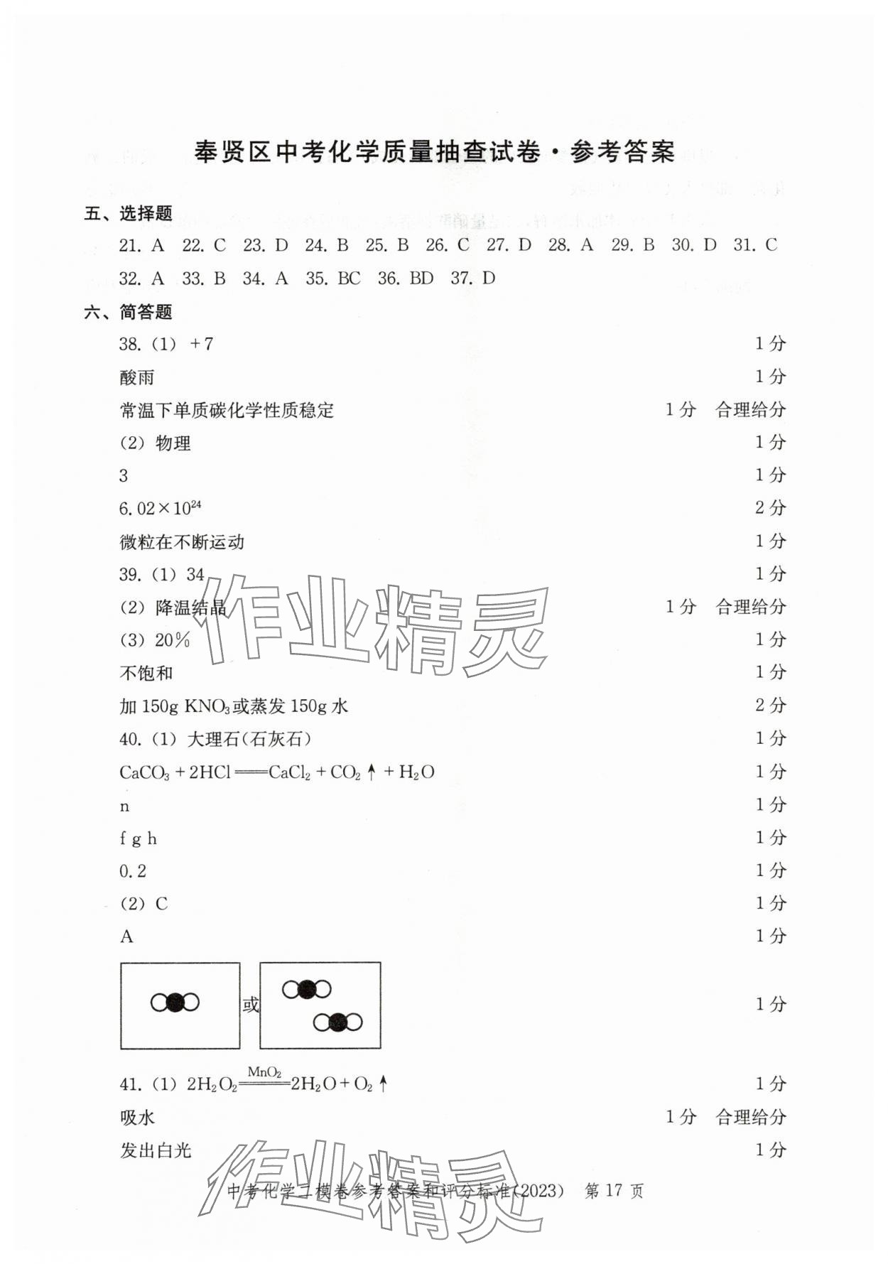 2020~2023年走向成功化學二模 參考答案第17頁