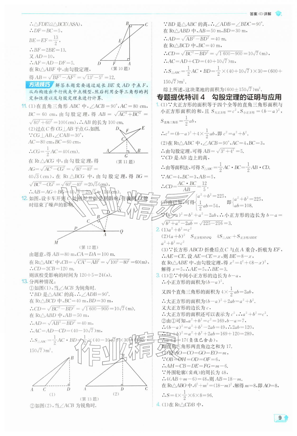 2026年实验班提优训练八年级数学下册人教版天津专版&nbsp;第9页