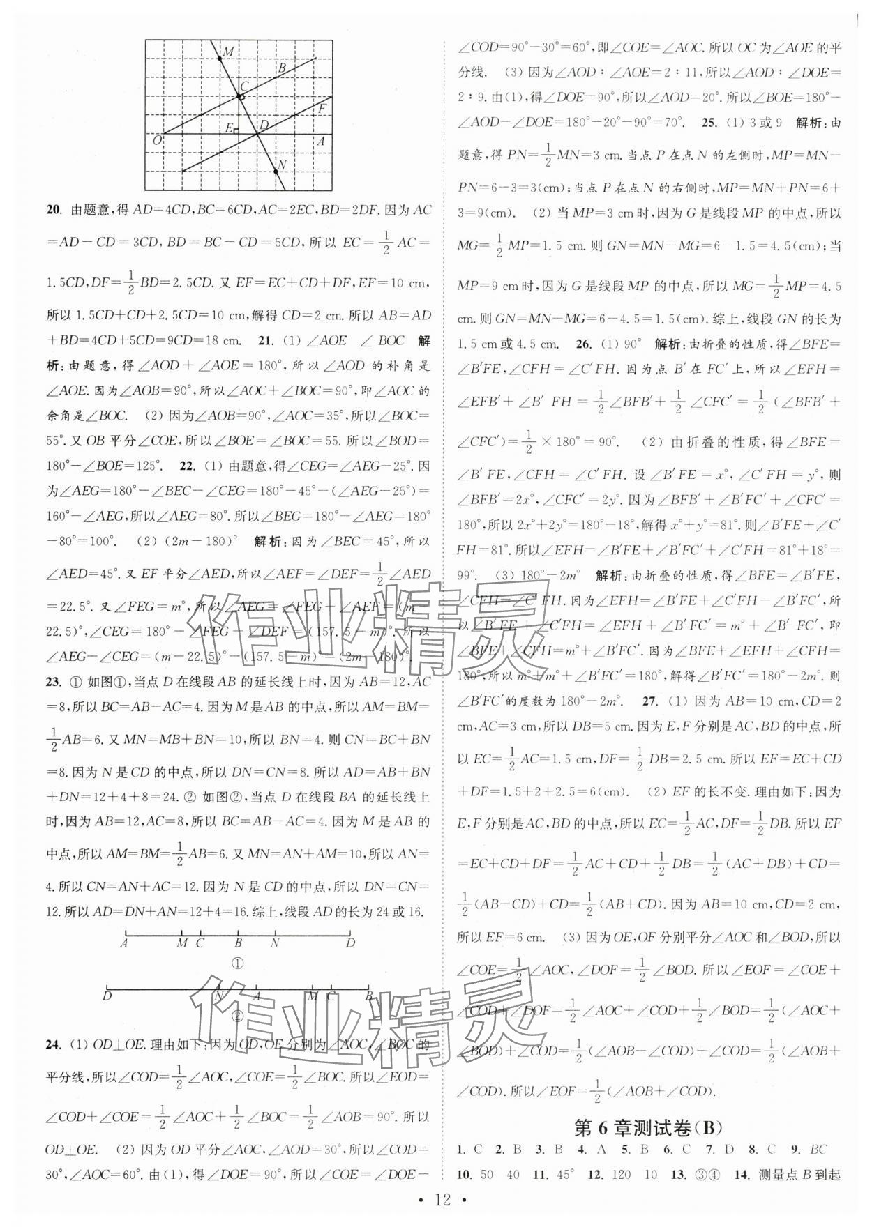 2023年江蘇密卷七年級數(shù)學(xué)上冊江蘇版 第12頁