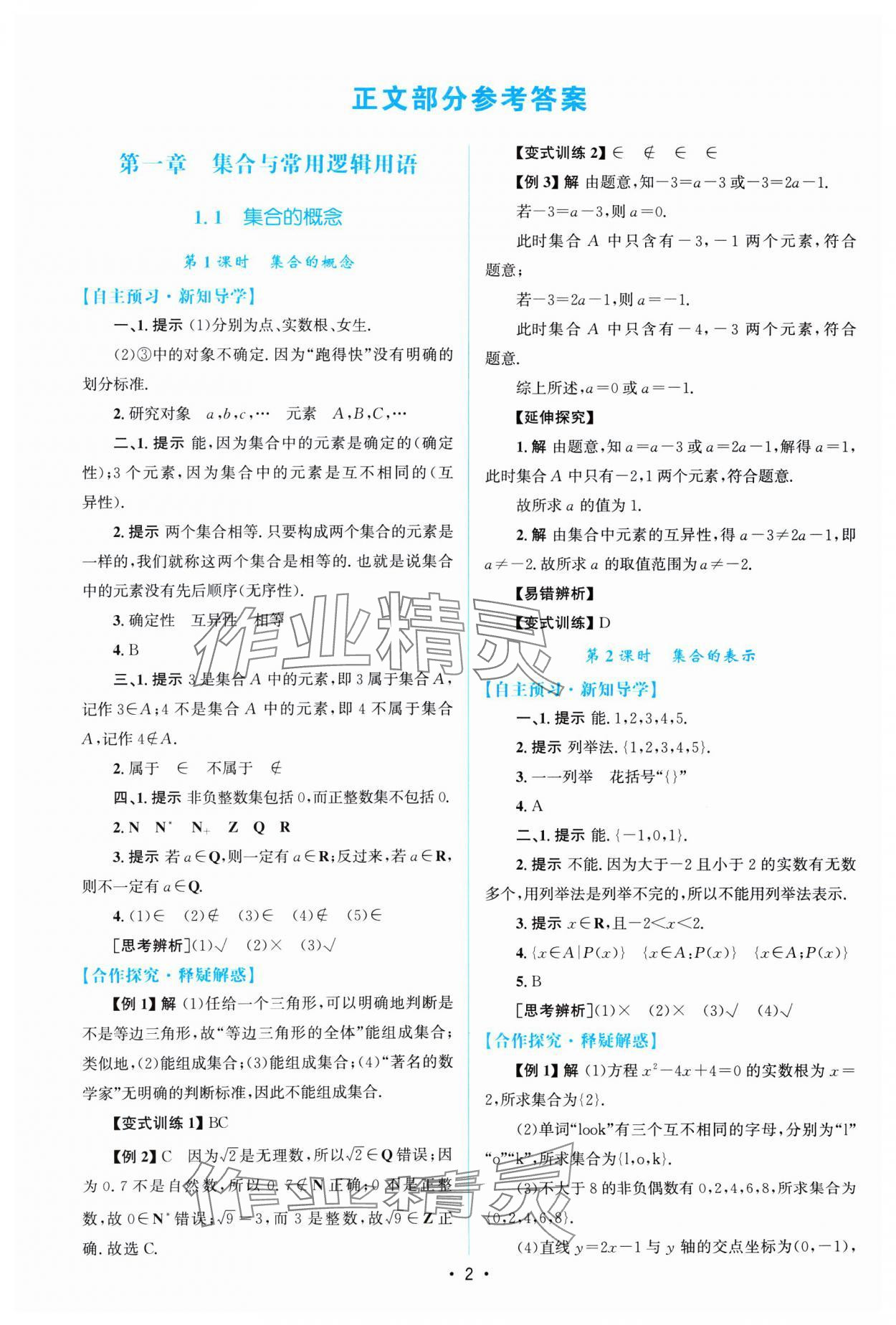 2024年高中同步测控优化设计高中数学必修第一册A版福建专版 参考答案第1页