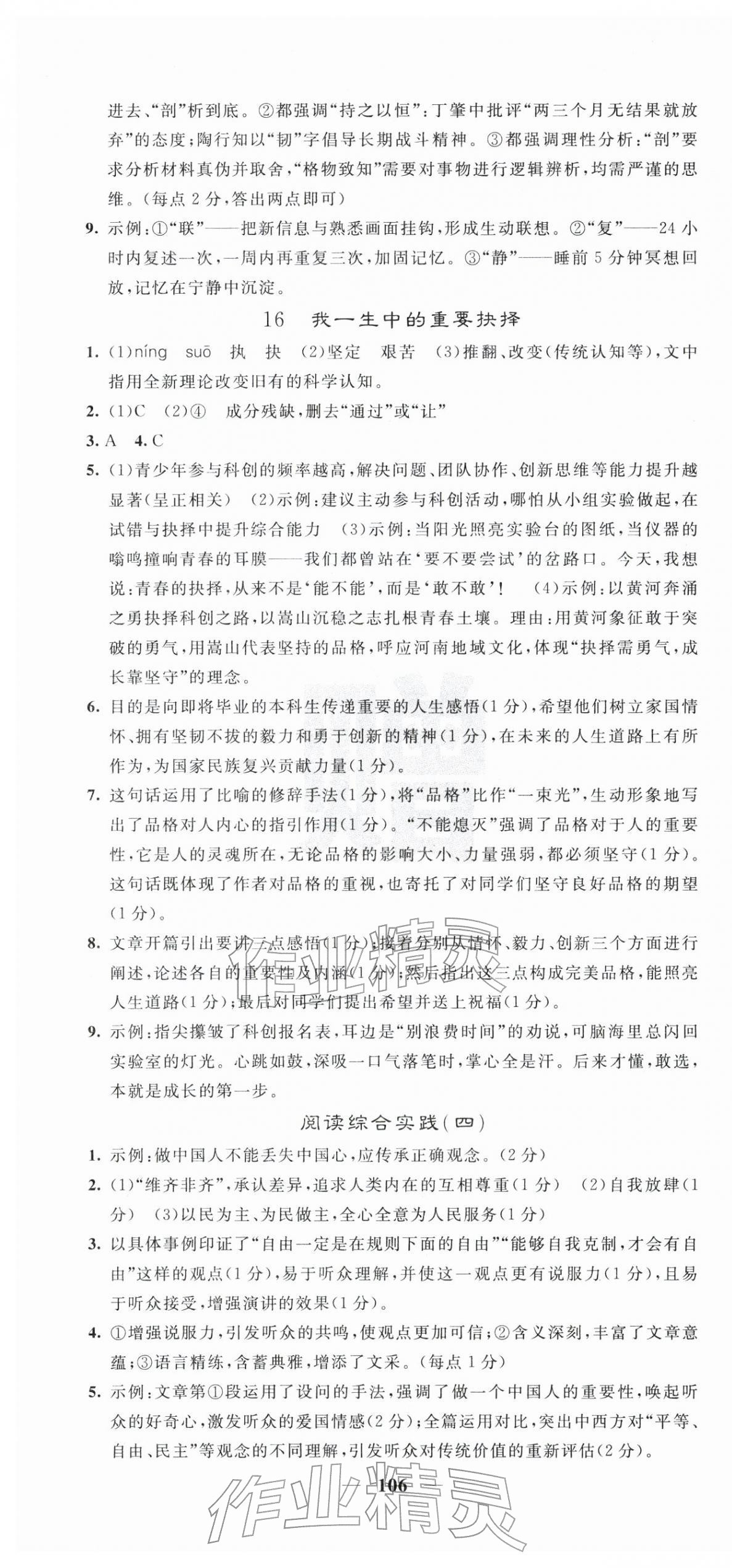 2026年名校课堂内外八年级语文下册人教版河南专版&nbsp;第10页