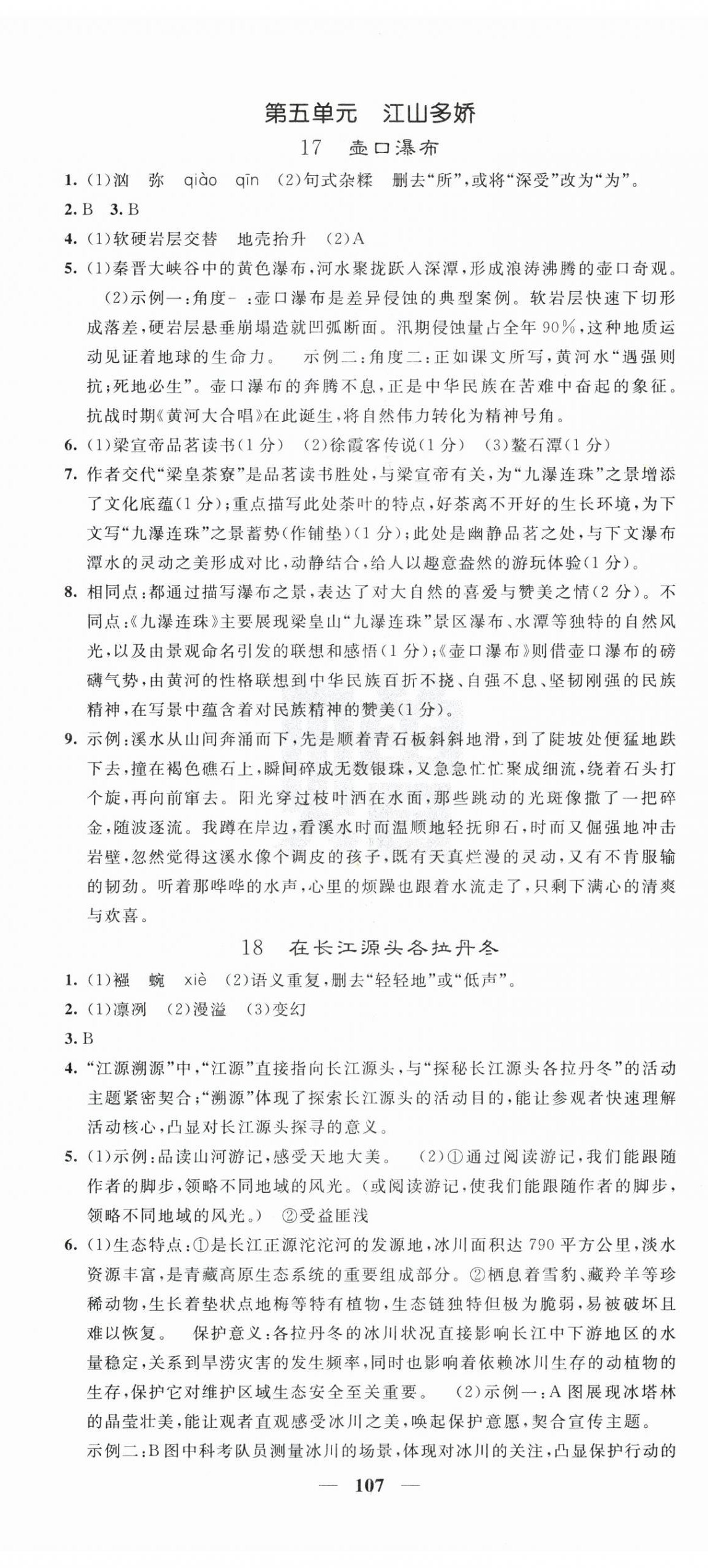 2026年名校课堂内外八年级语文下册人教版河南专版&nbsp;第11页