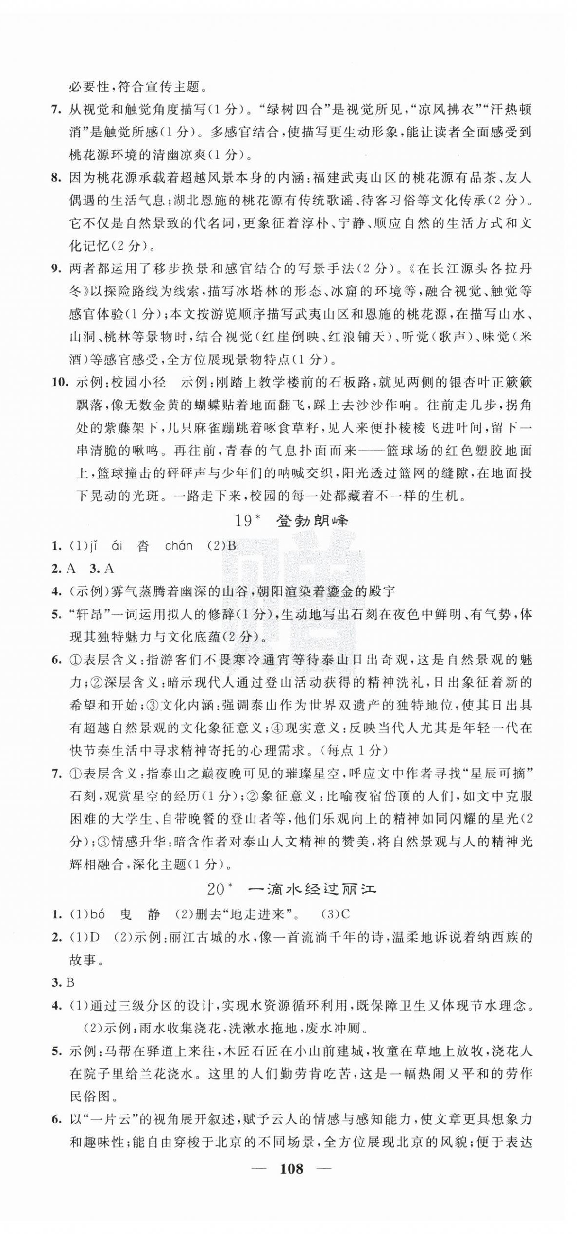 2026年名校课堂内外八年级语文下册人教版河南专版&nbsp;第12页