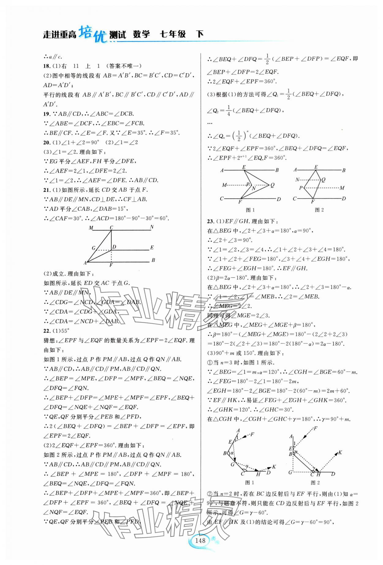 2024年走進(jìn)重高培優(yōu)測(cè)試七年級(jí)數(shù)學(xué)下冊(cè)浙教版 第4頁