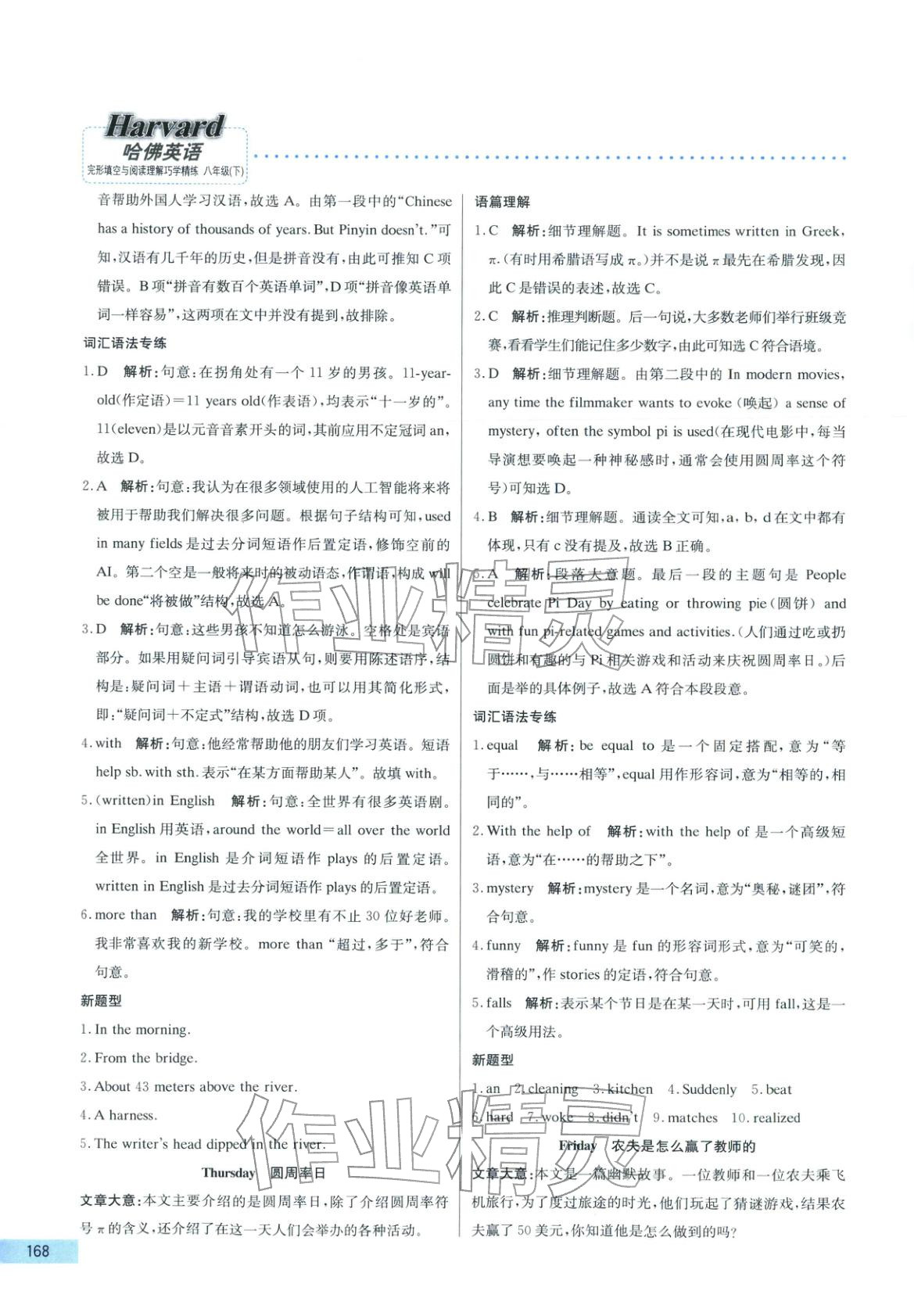 2026年哈佛英语完形填空与阅读理解巧学精练八年级英语下册人教版 第8页