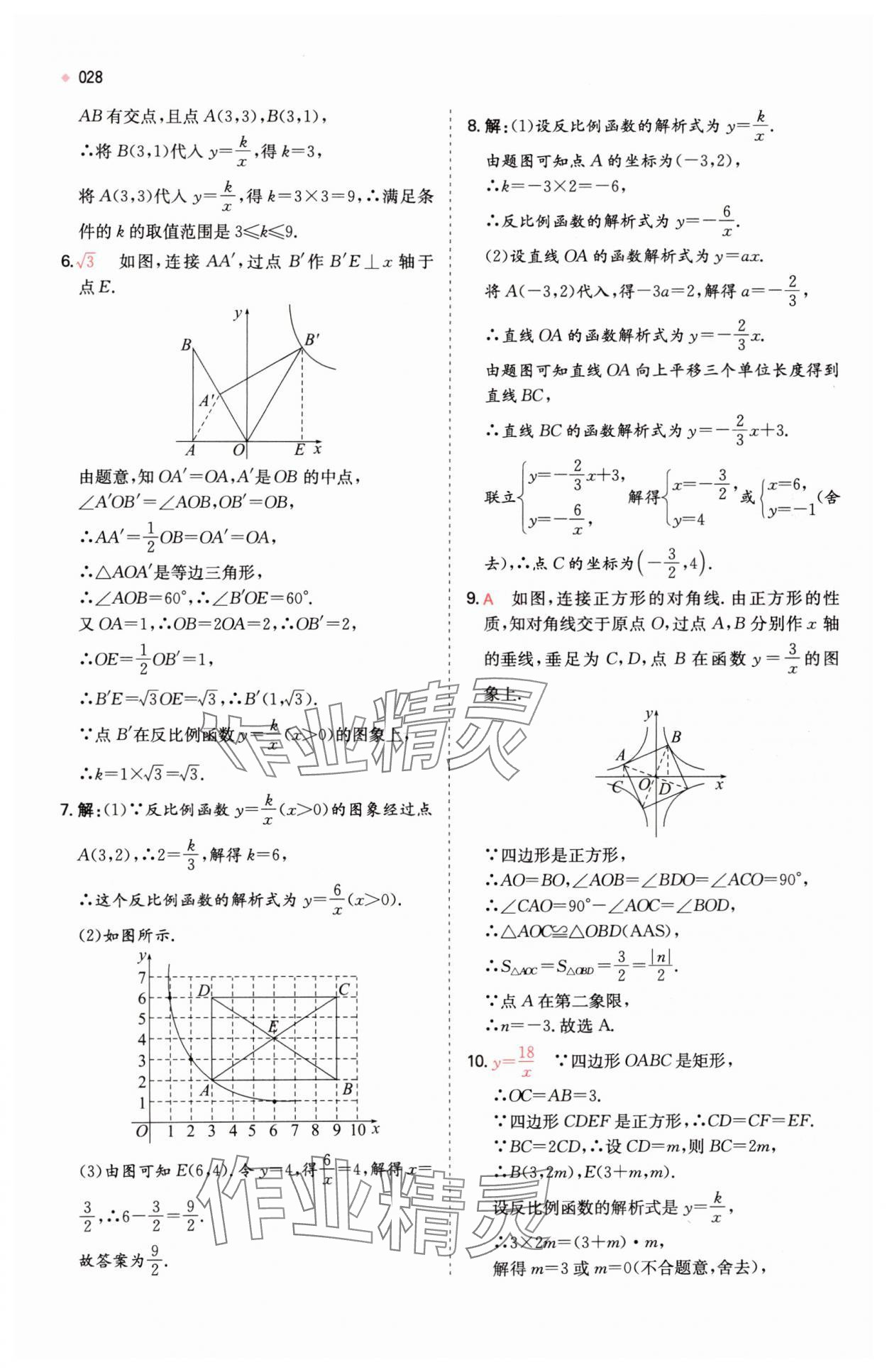 2025年一本中考訓(xùn)練方案數(shù)學(xué) 第28頁