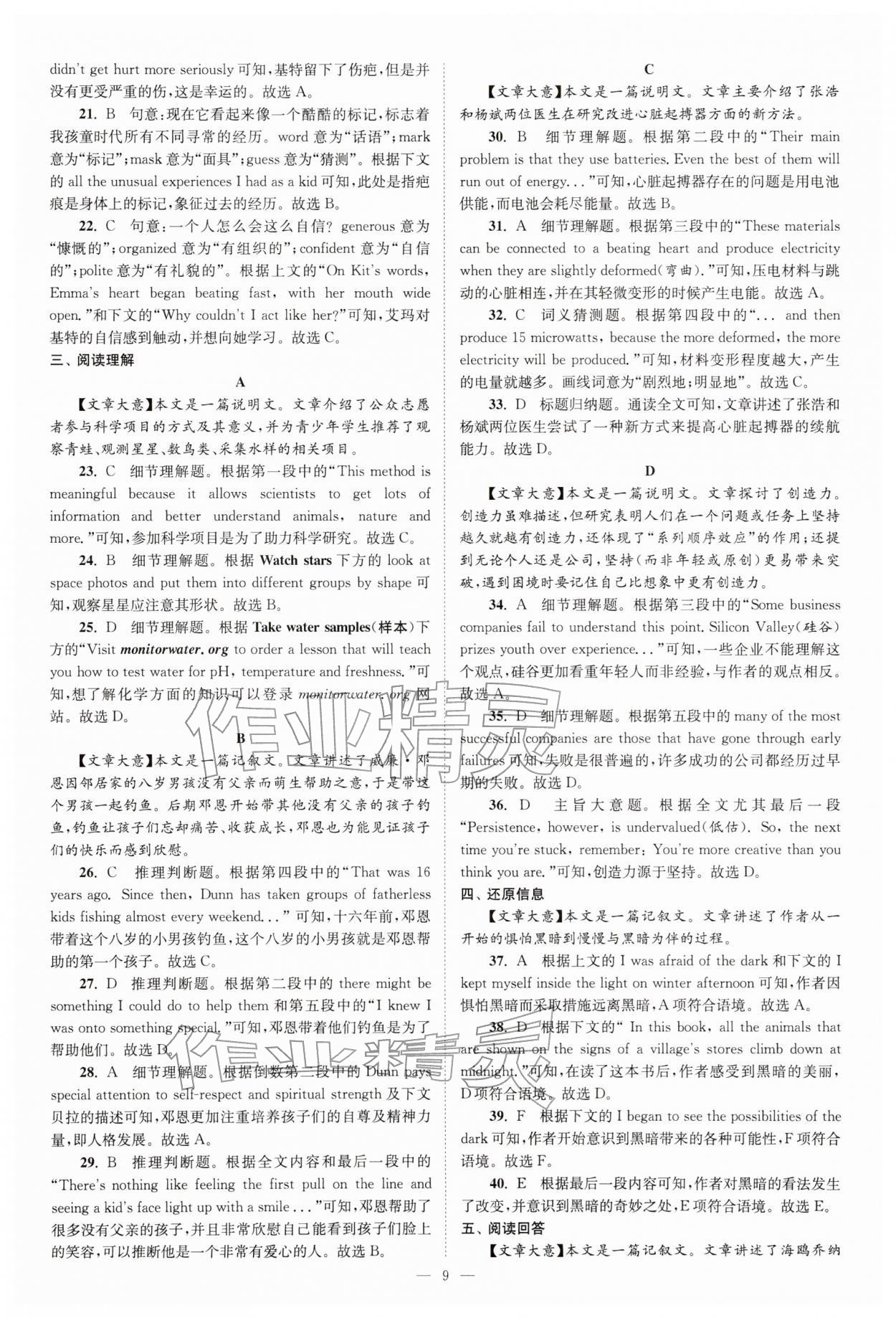 2026年江苏13大市中考28套卷英语中考&nbsp;第9页