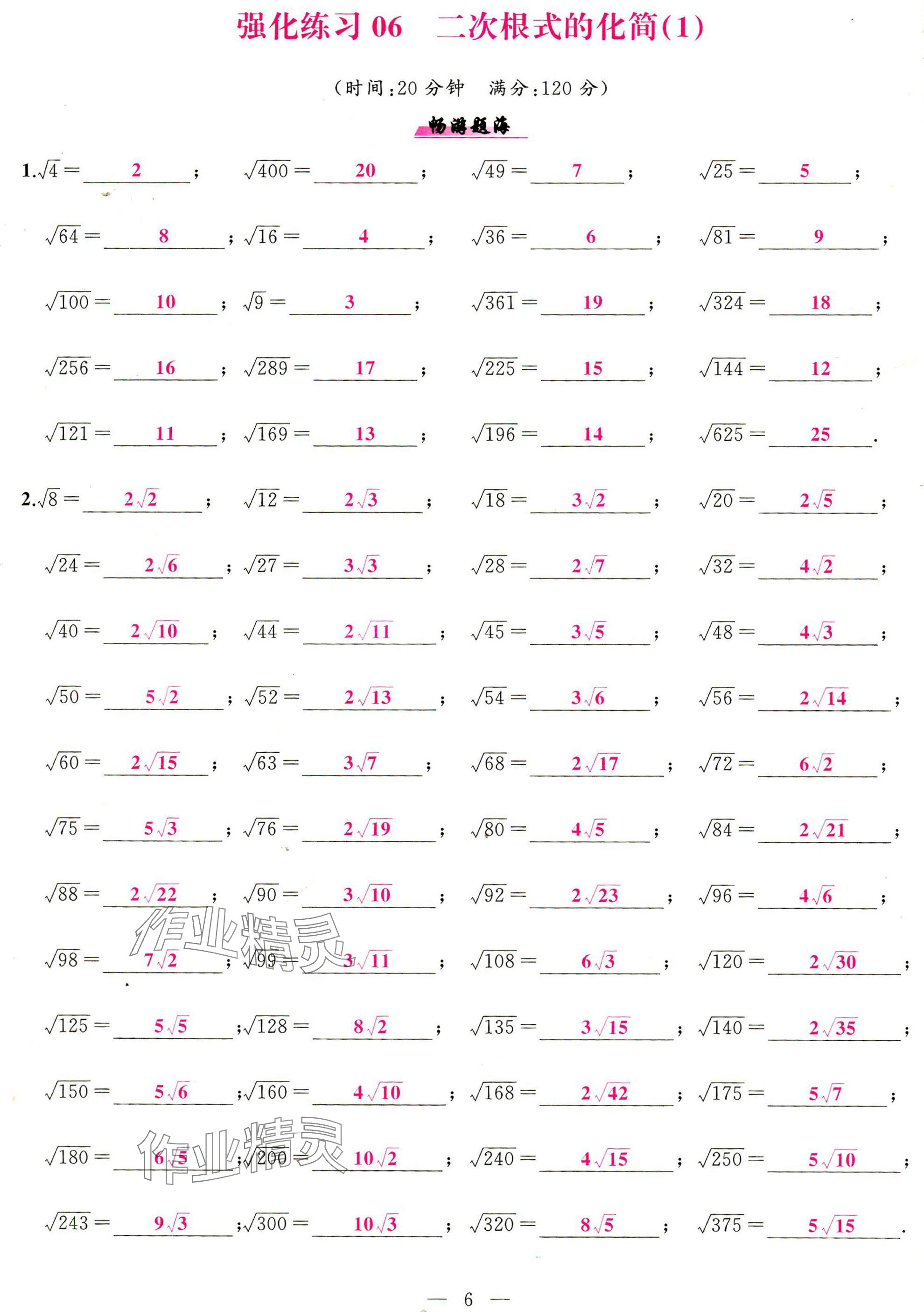 2025年高手点题计算攻略八年级数学下册人教版 参考答案第6页